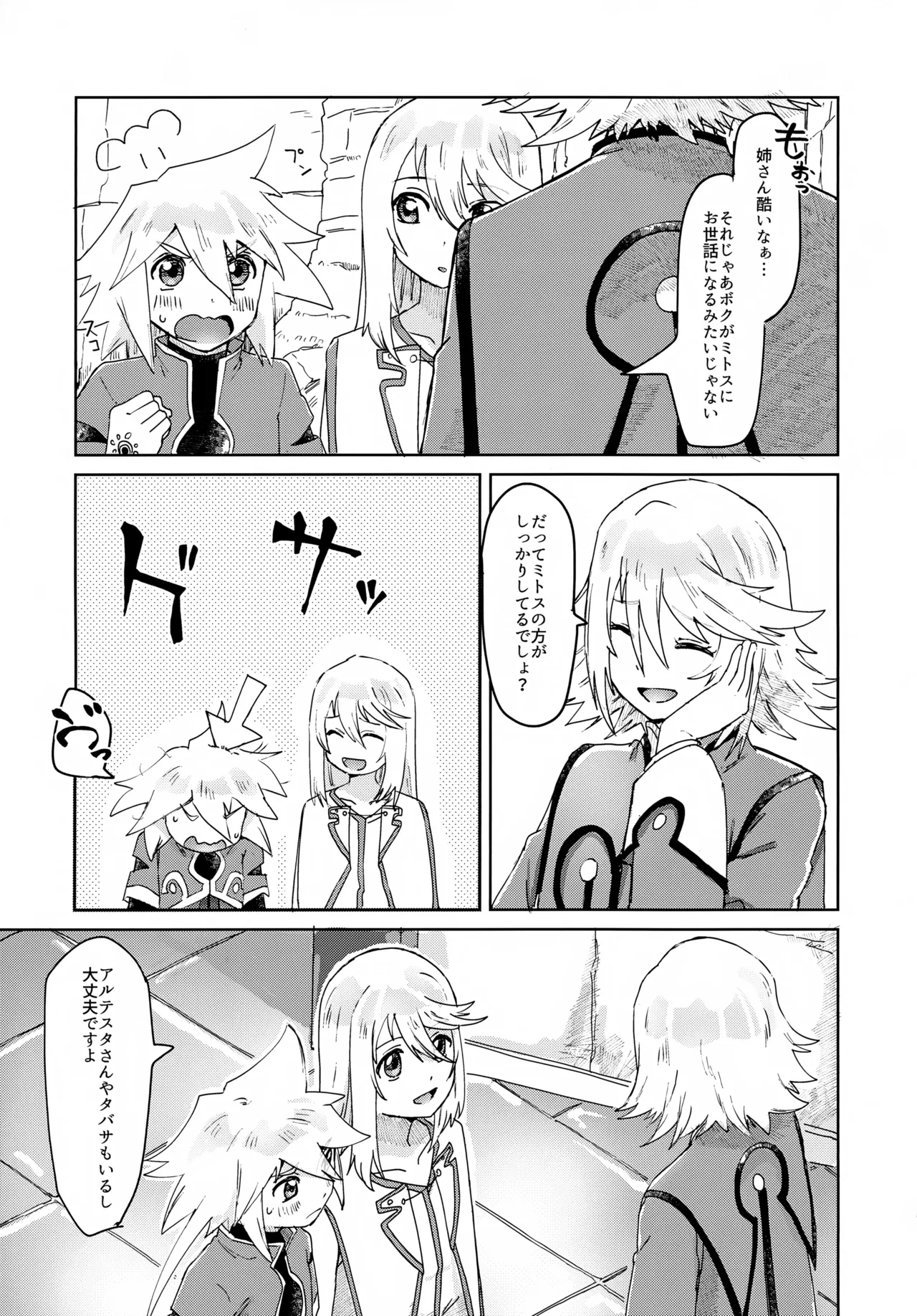 Oshiete Ageru page 5 full