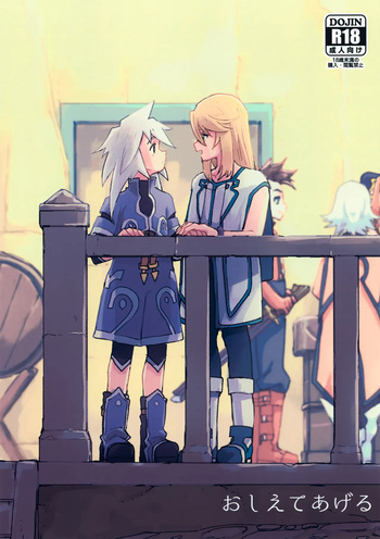 (Tales Link 28) [Yukirinrin! (Oyu)] Oshiete Ageru (Tales of Symphonia) cover
