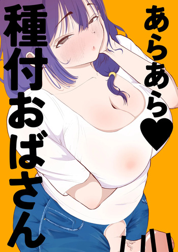 [Atafuta futa ̄ ba] Arāra tanetsuke obasan [Digital] cover