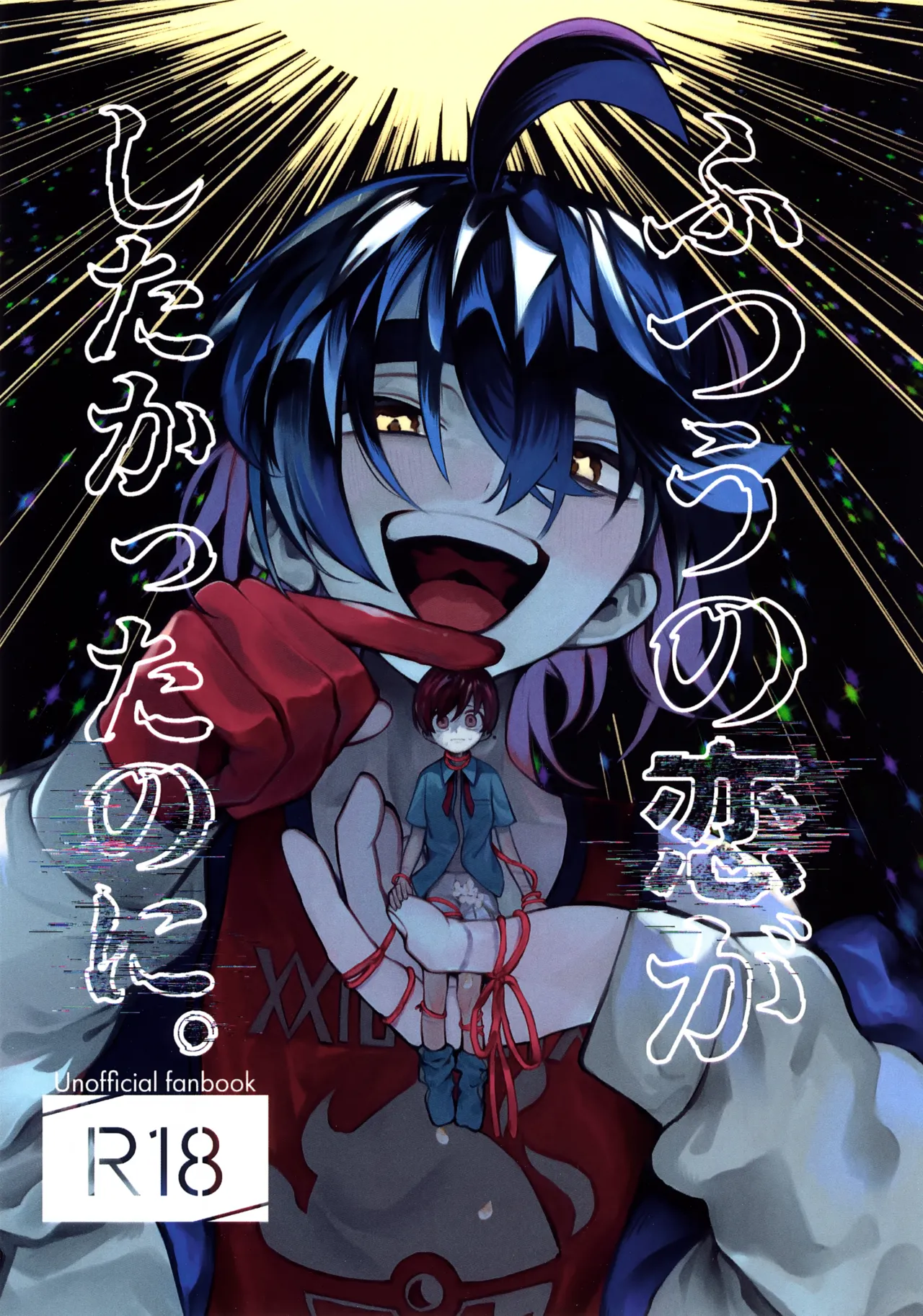 Futsuu no Koi ga Shitakatta Noni. page 1 full