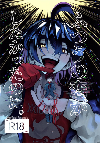 (HARUCC34) [Don to koi! (Kurota)] Futsuu no Koi ga Shitakatta Noni. (Pokémon Scarlet and Violet) cover