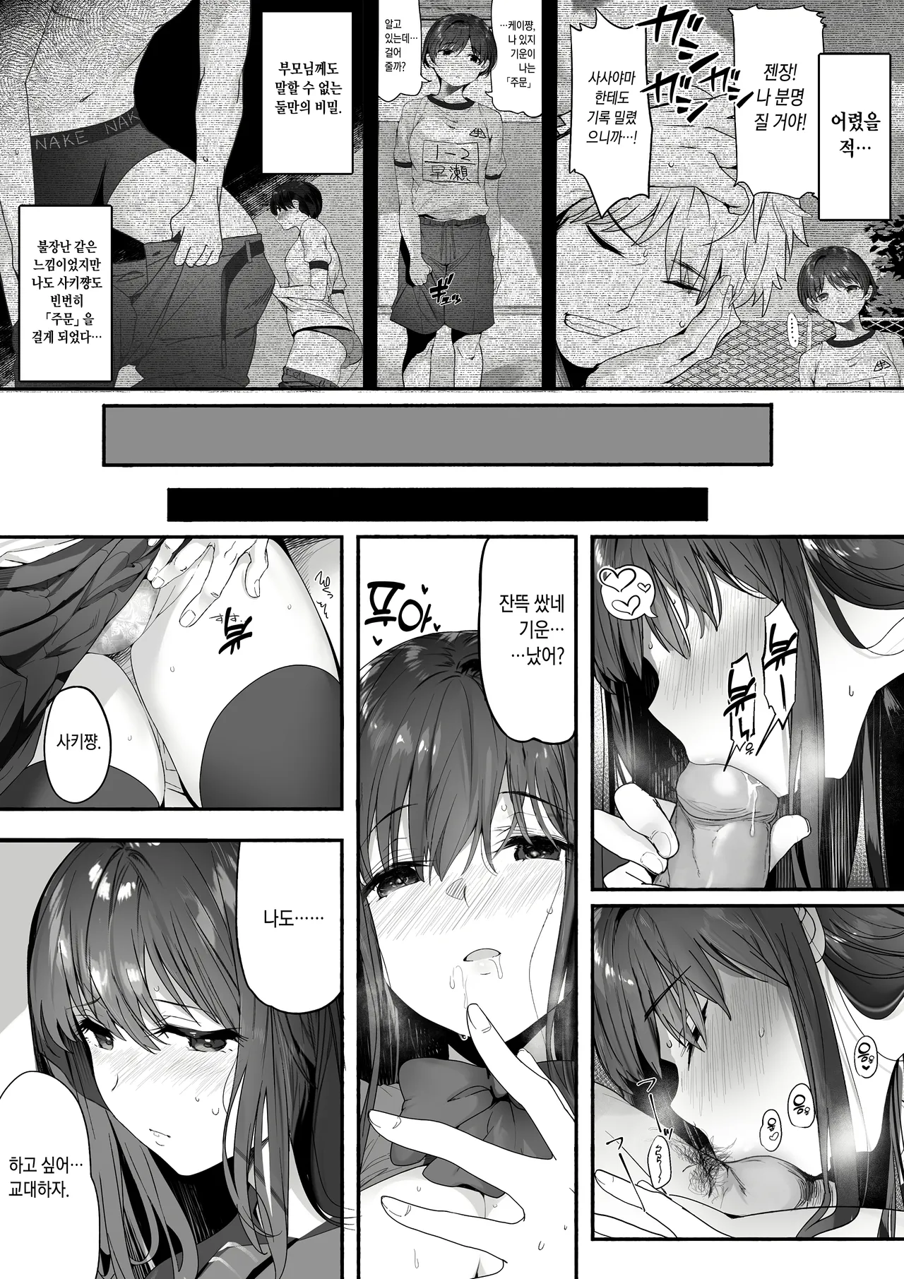 Suieibu no Seisokei Osananajimi ga DQN ni Moteasobareru Ichibushijuu | 수영부의 청초계 소꿉친구가 양아치에게 희롱당하게 된 자초지종 page 10 full