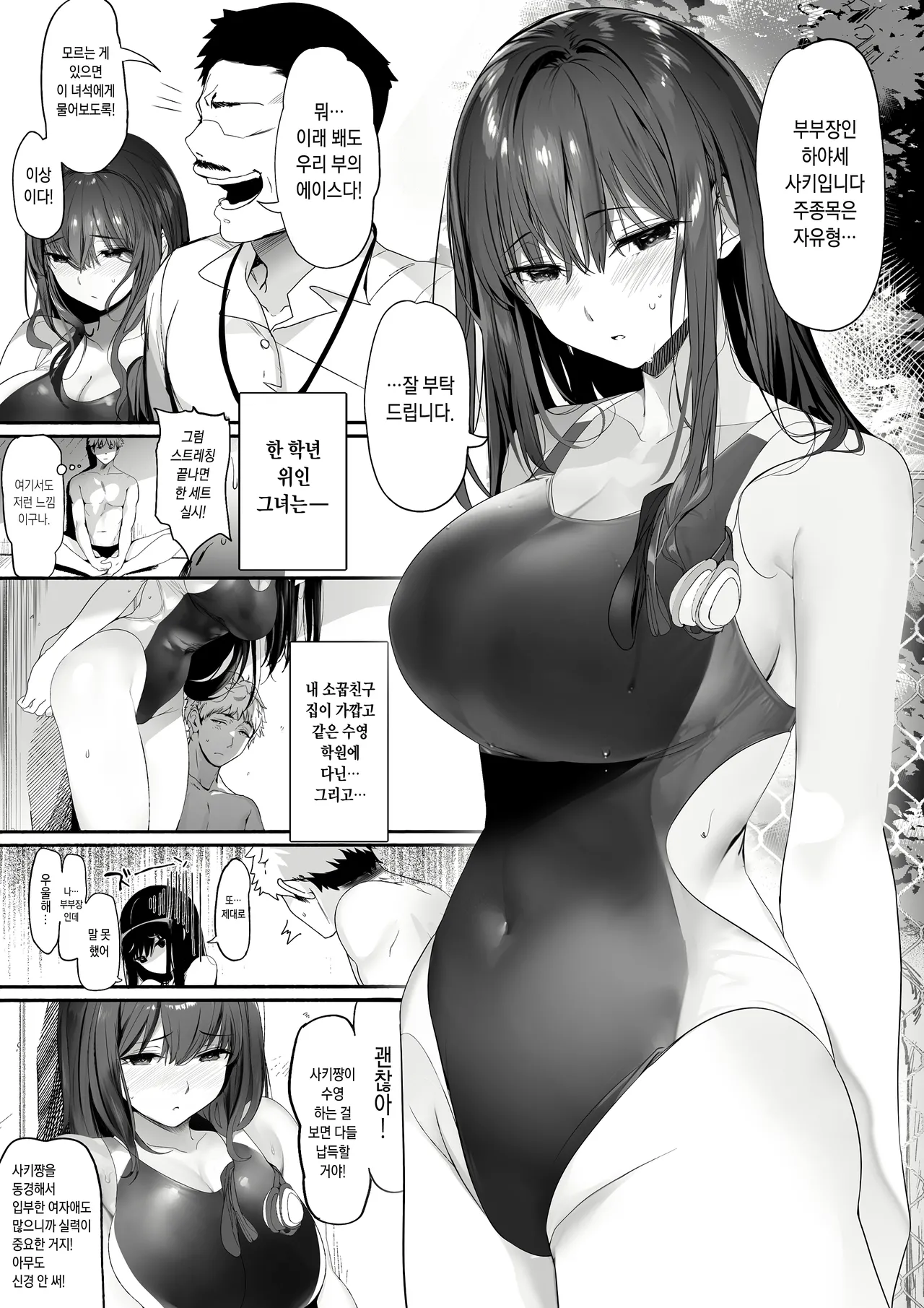 Suieibu no Seisokei Osananajimi ga DQN ni Moteasobareru Ichibushijuu | 수영부의 청초계 소꿉친구가 양아치에게 희롱당하게 된 자초지종 page 4 full