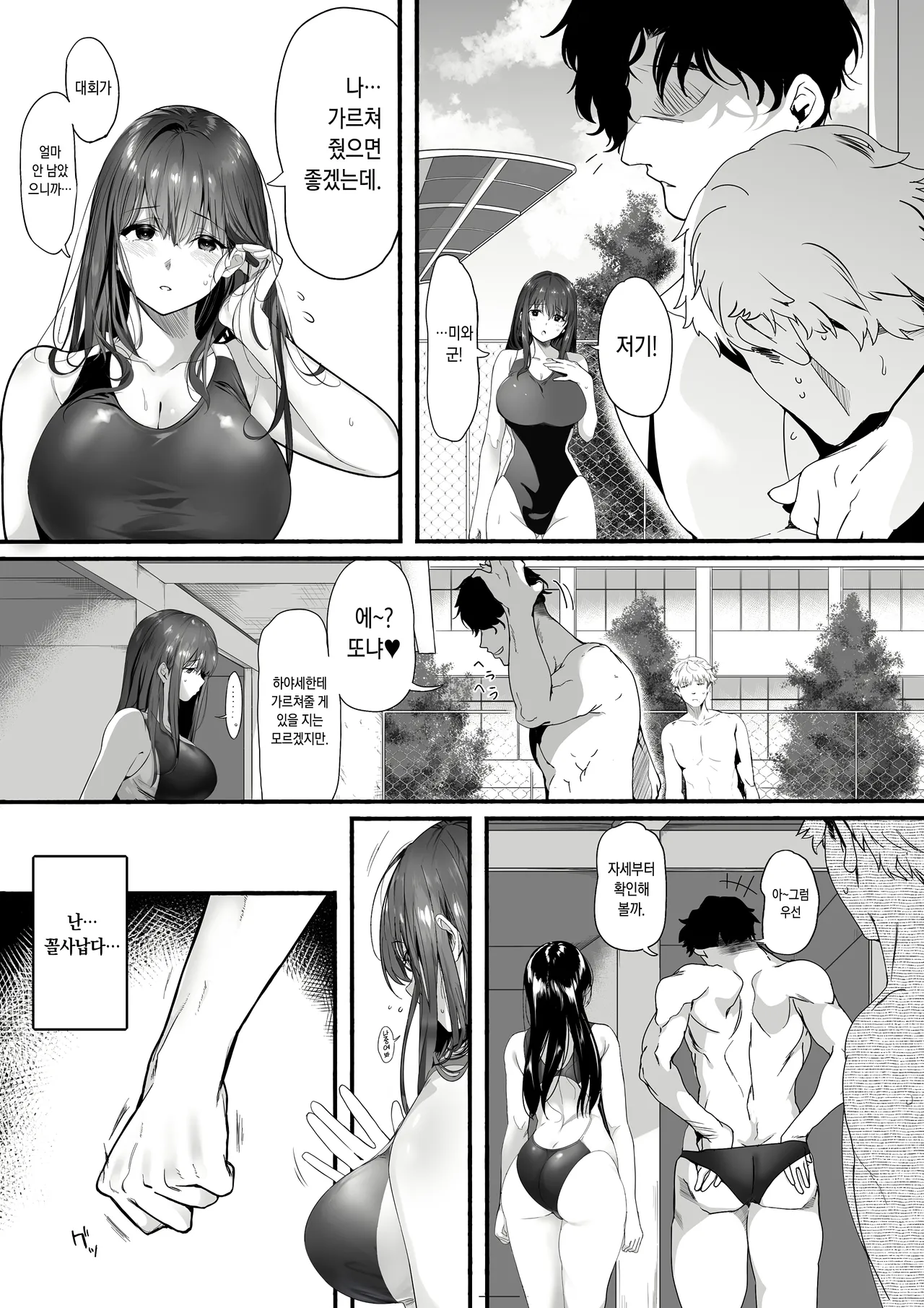 Suieibu no Seisokei Osananajimi ga DQN ni Moteasobareru Ichibushijuu | 수영부의 청초계 소꿉친구가 양아치에게 희롱당하게 된 자초지종 page 7 full