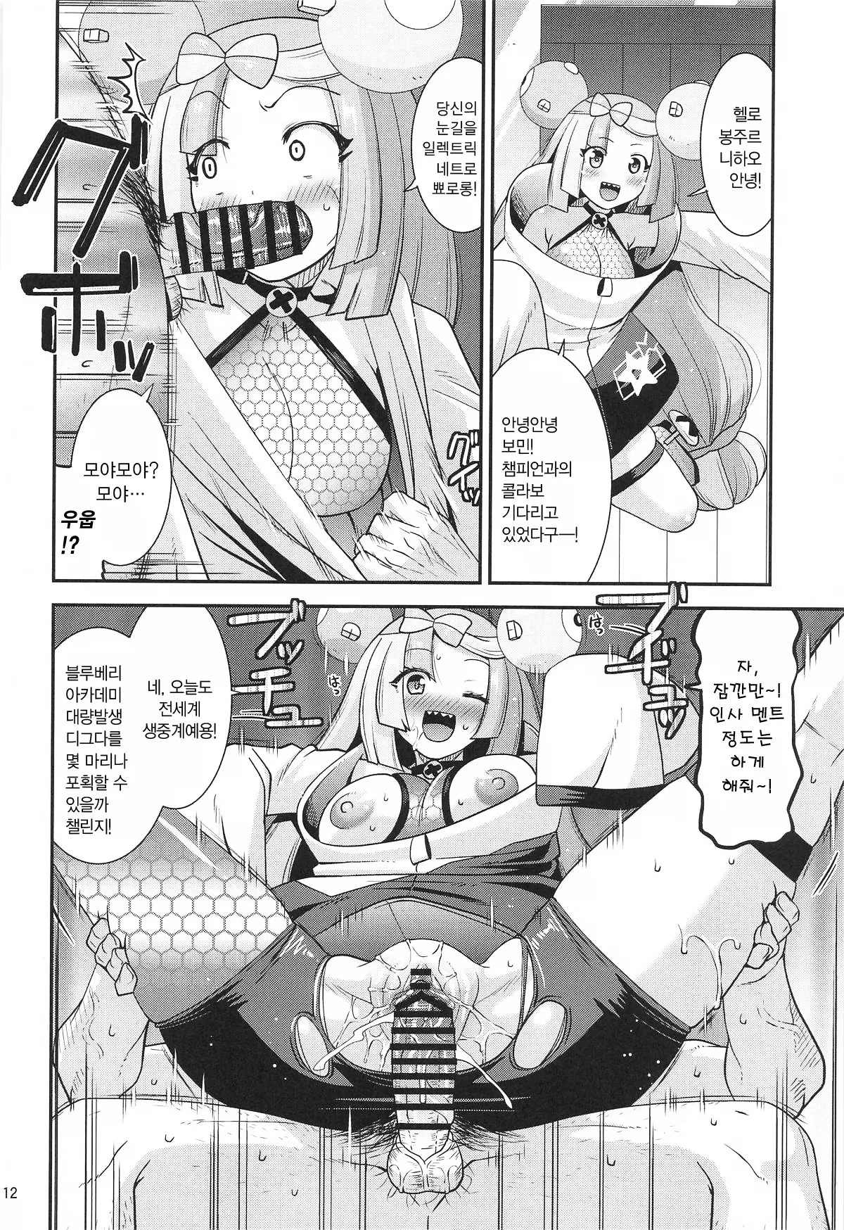 Moero! League-bu!! | 불타라! 리그부!! page 11 full