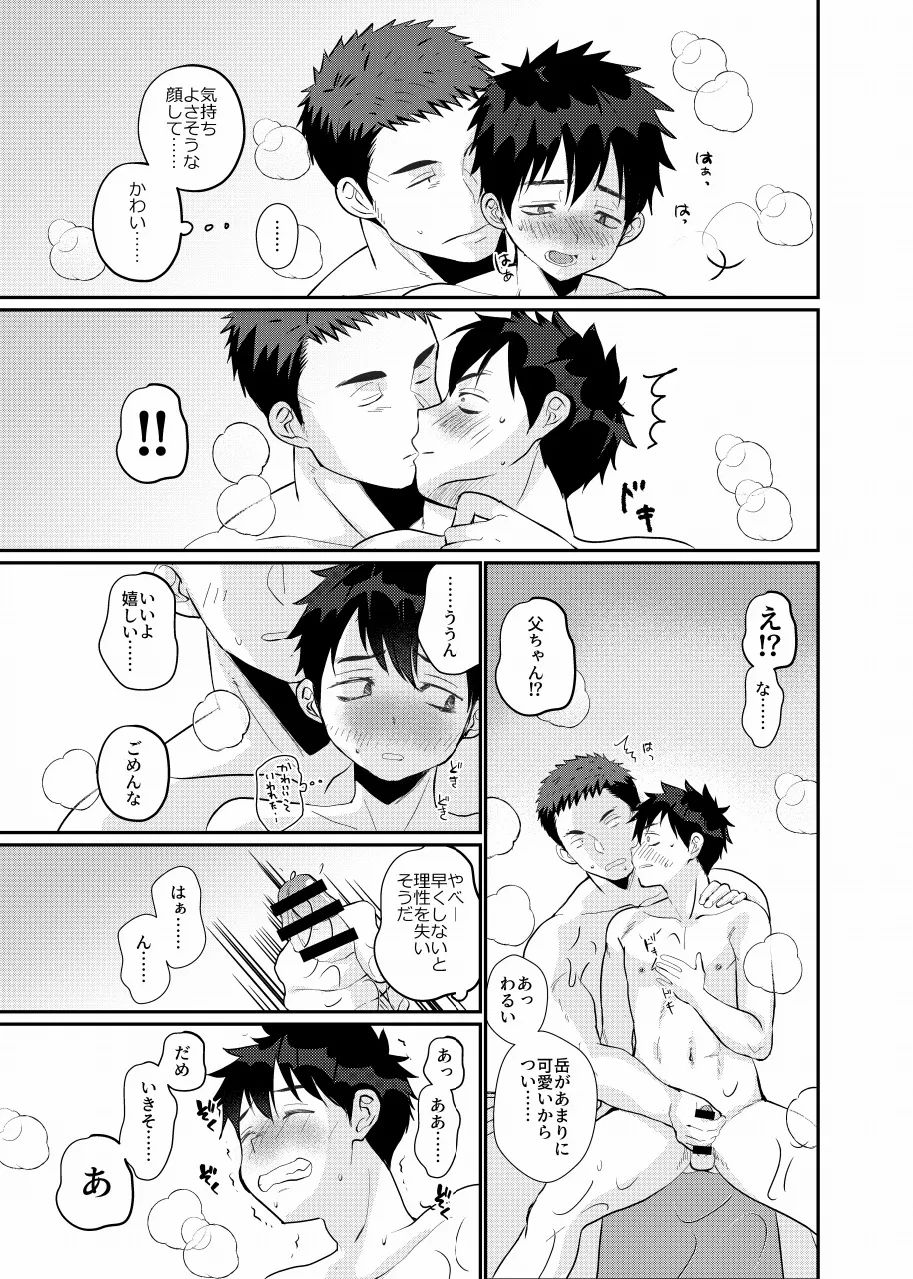 Ore no musuko haorenoyome page 11 full