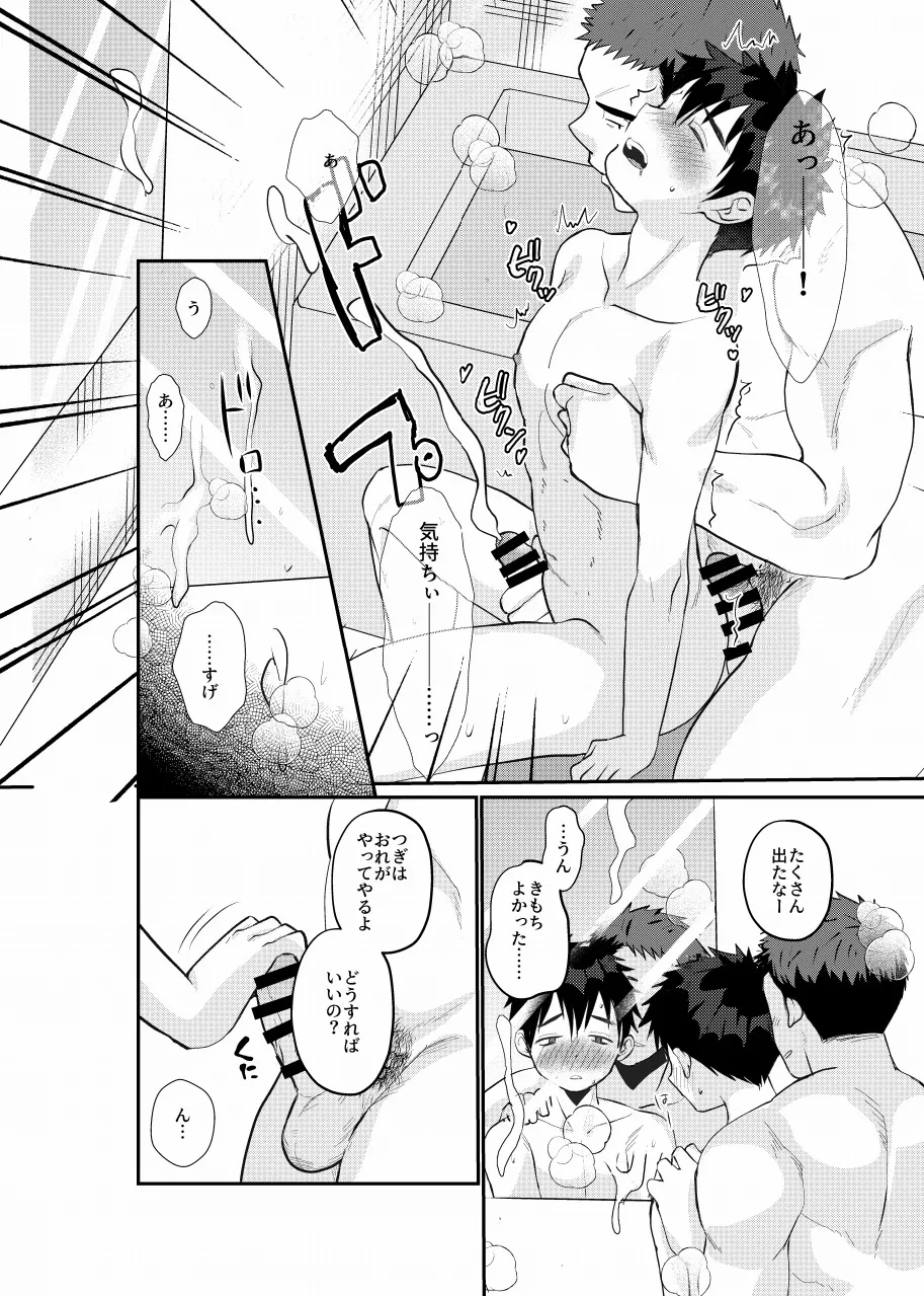 Ore no musuko haorenoyome page 12 full