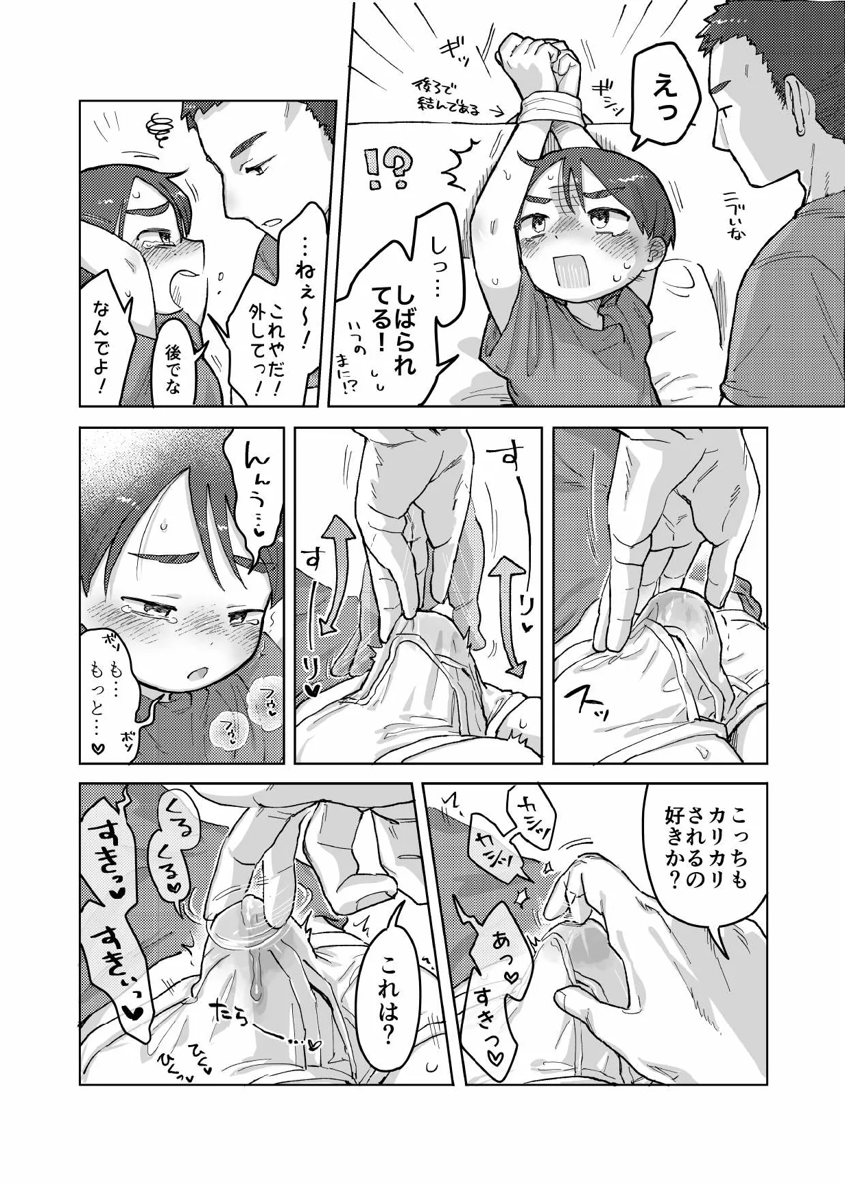 Asera shite oshiokitsu! page 11 full