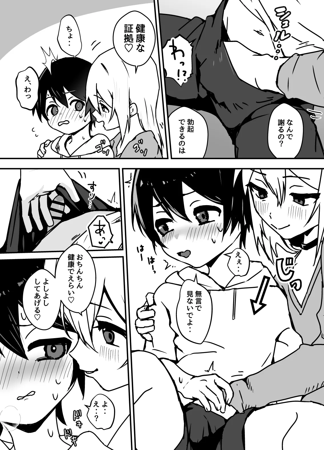 zennkoutei mesu oniisan ni binnkann na shounenn ga yotiyoti sarete kuwareru manga page 10 full