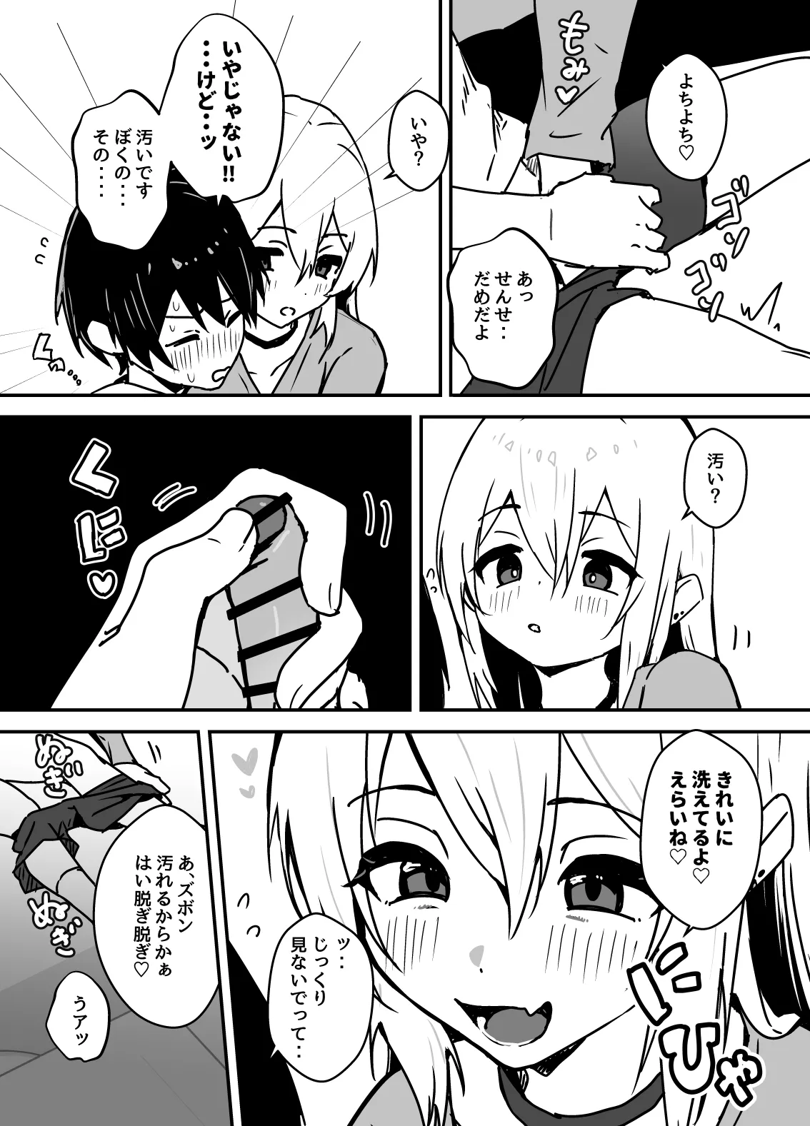 zennkoutei mesu oniisan ni binnkann na shounenn ga yotiyoti sarete kuwareru manga page 11 full