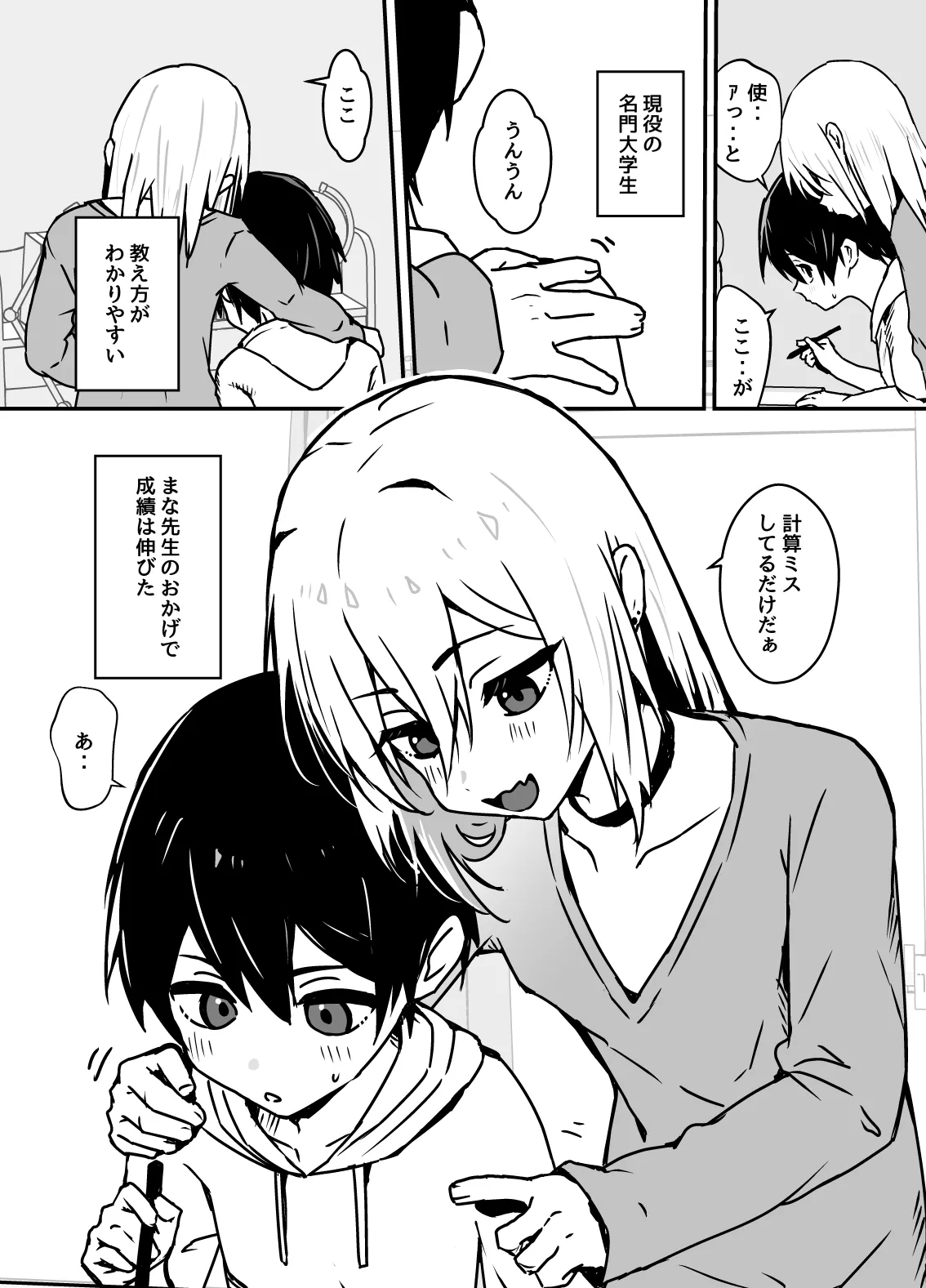zennkoutei mesu oniisan ni binnkann na shounenn ga yotiyoti sarete kuwareru manga page 3 full