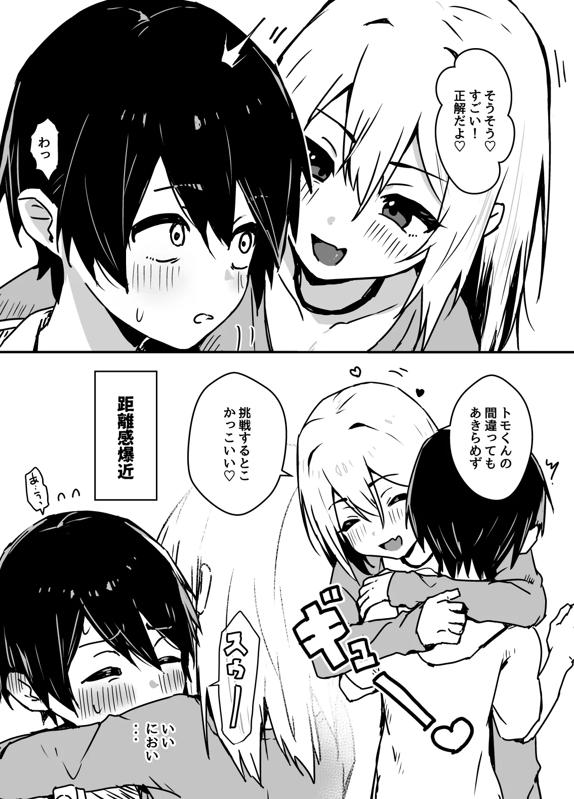 zennkoutei mesu oniisan ni binnkann na shounenn ga yotiyoti sarete kuwareru manga page 4 full