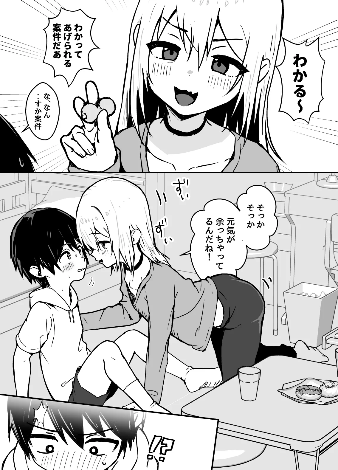 zennkoutei mesu oniisan ni binnkann na shounenn ga yotiyoti sarete kuwareru manga page 8 full