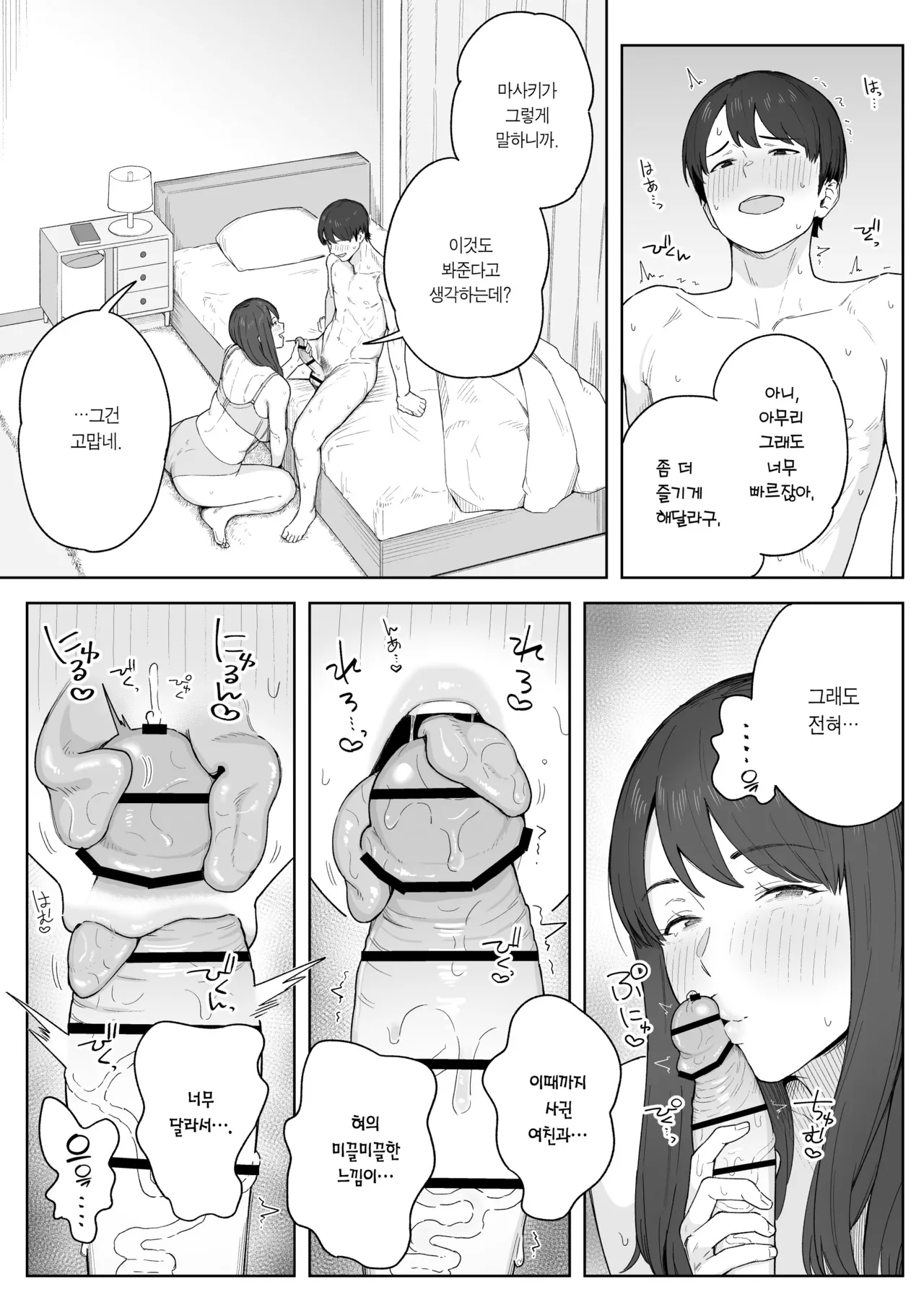 Yuuhan no Ato wa Oba-chan to... | 저녁 식사 후에는 고모와... page 12 full