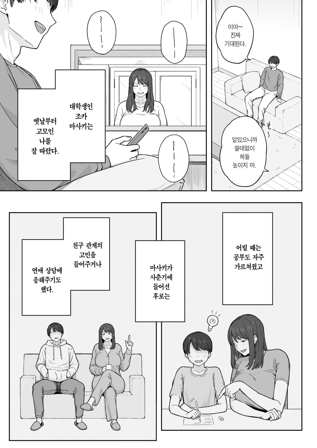 Yuuhan no Ato wa Oba-chan to... | 저녁 식사 후에는 고모와... page 4 full