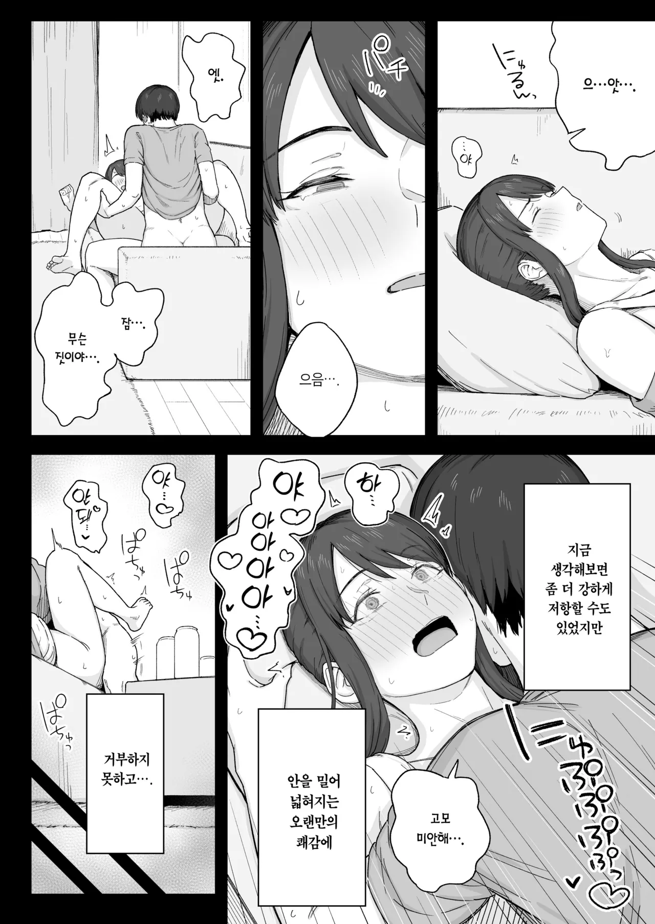 Yuuhan no Ato wa Oba-chan to... | 저녁 식사 후에는 고모와... page 9 full