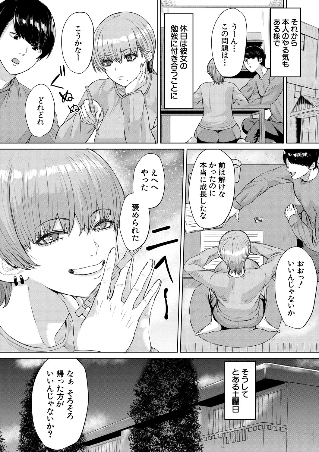 Gyaru Dakedo Benkyou mo Sex mo Majime Dashi! page 11 full