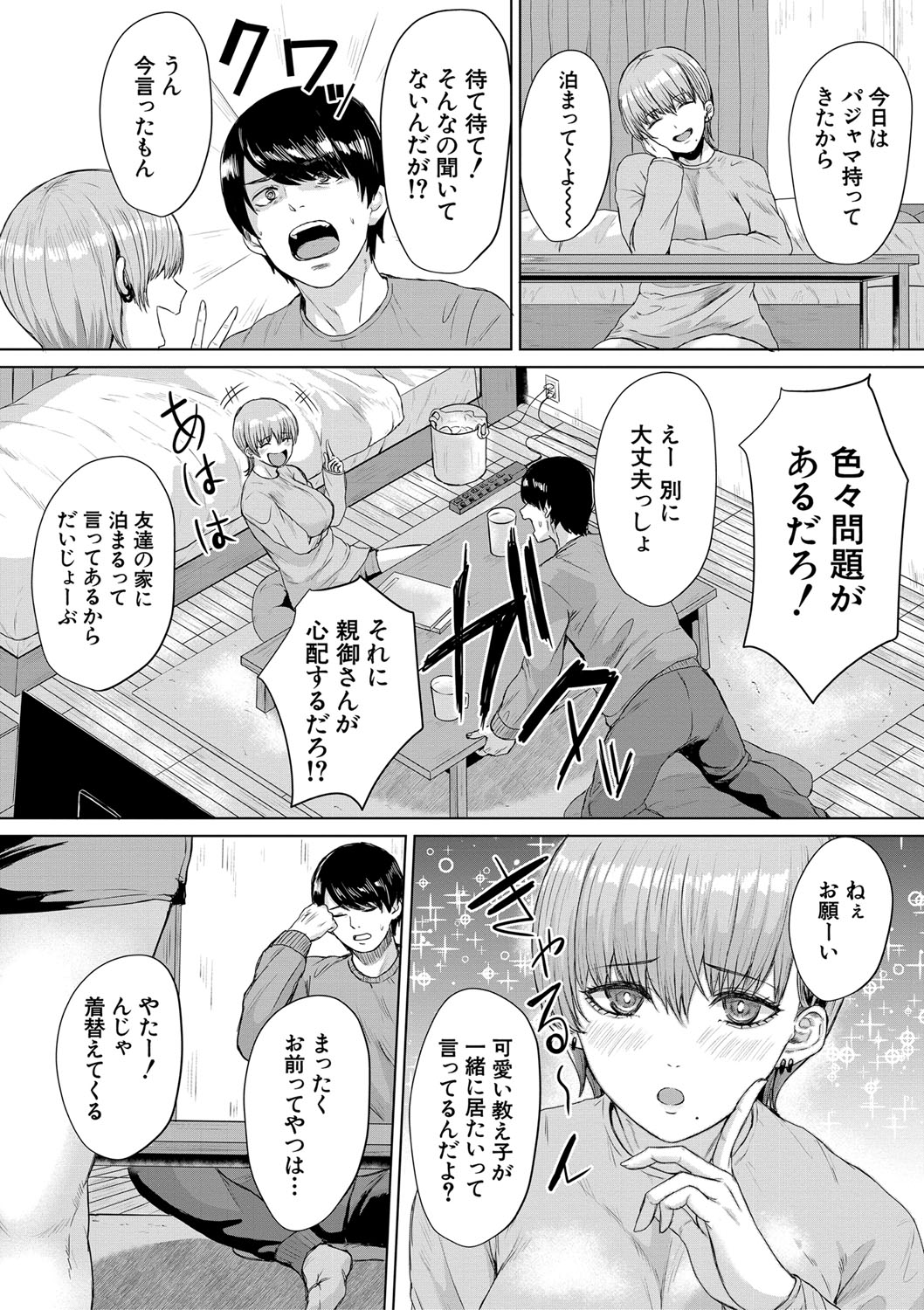 Gyaru Dakedo Benkyou mo Sex mo Majime Dashi! page 12 full