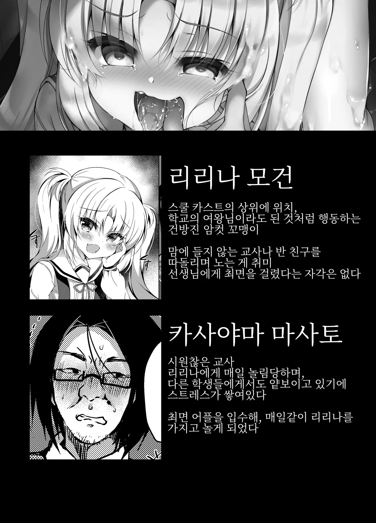 Namaiki Mesugaki ni Motto Saimin Seisai | 건방진 암컷 꼬맹이에게 좀더 최면 재판 page 2 full