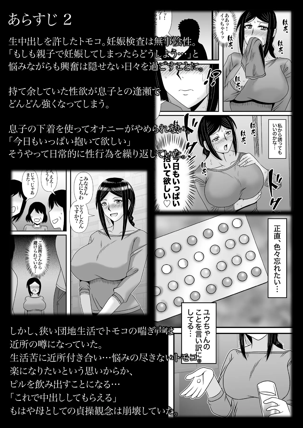 Yasashikute Kyonyuu no Okaa-san ga Musuko Chinpo de Baka ni Nacchau Hanashi 4 page 9 full