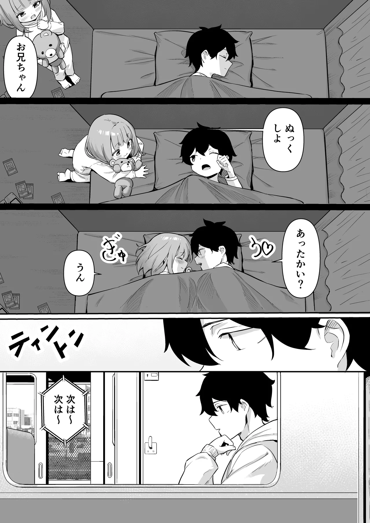 Chikubi Gottsunko kara Hajimaru Imouto to no H na Asobi page 3 full