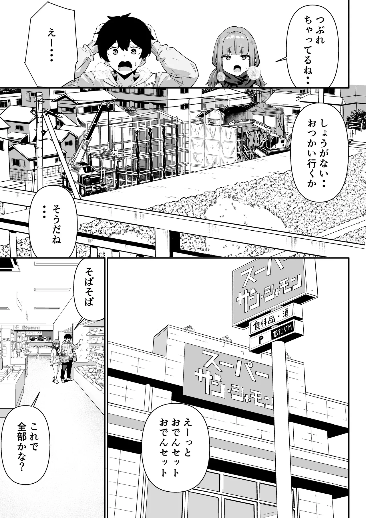 Chikubi Gottsunko kara Hajimaru Imouto to no H na Asobi page 7 full