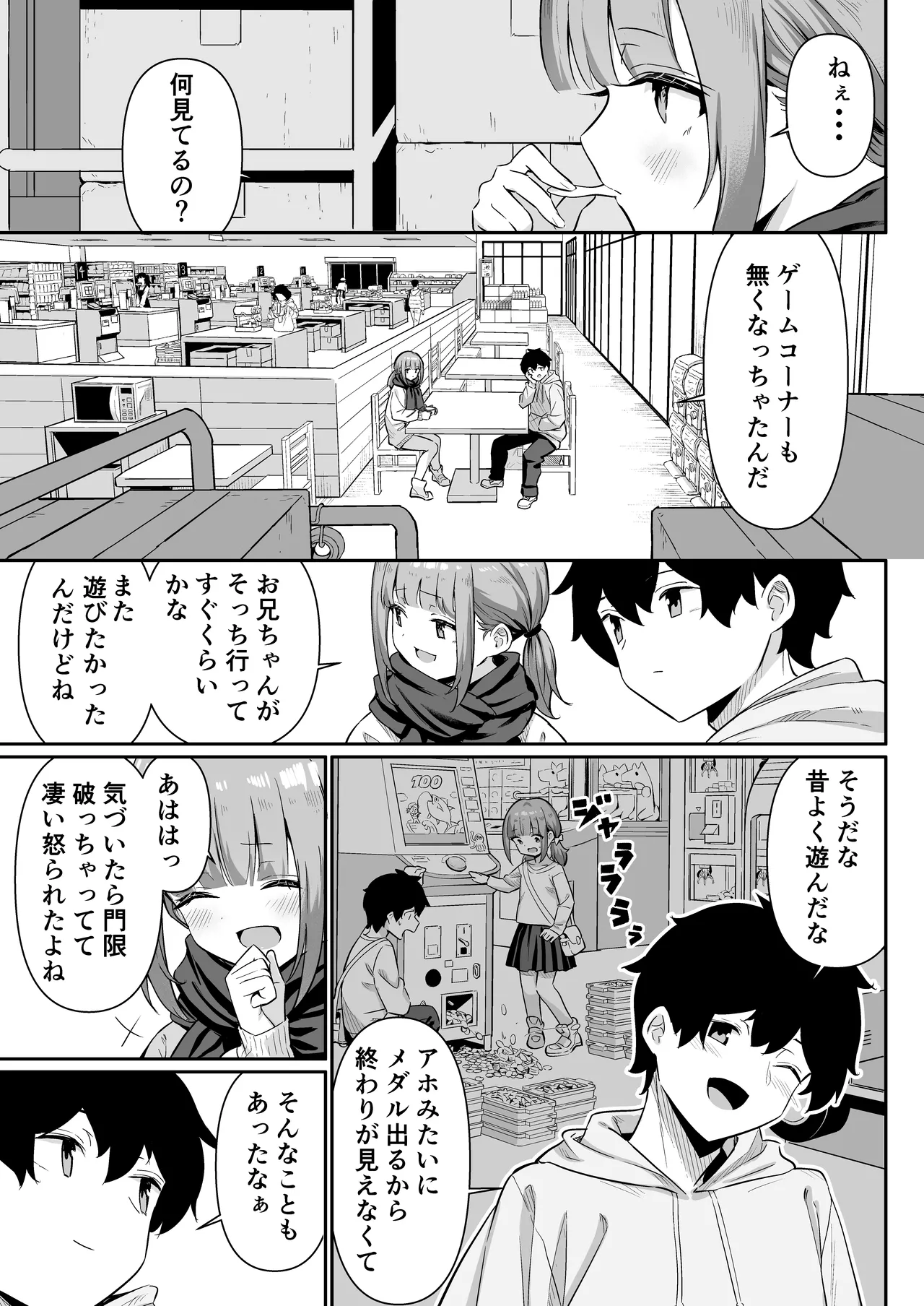 Chikubi Gottsunko kara Hajimaru Imouto to no H na Asobi page 9 full