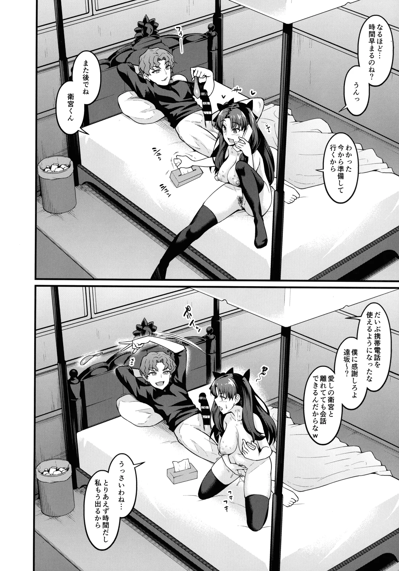 Saoyaku Shinji ga Saber-tachi to Yarimakuru Hon page 12 full