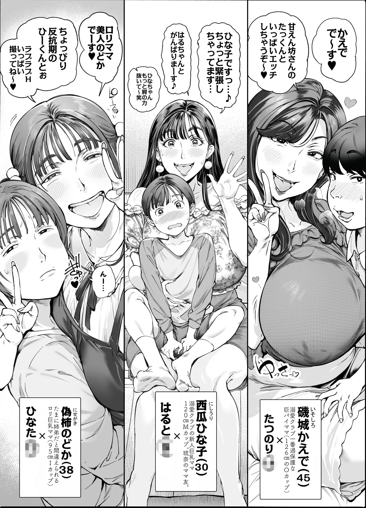 Dekiai Kansatsu Nikki 2 Mama Tomo Mi ~n Nade Hamedori Daiundoukai! page 12 full