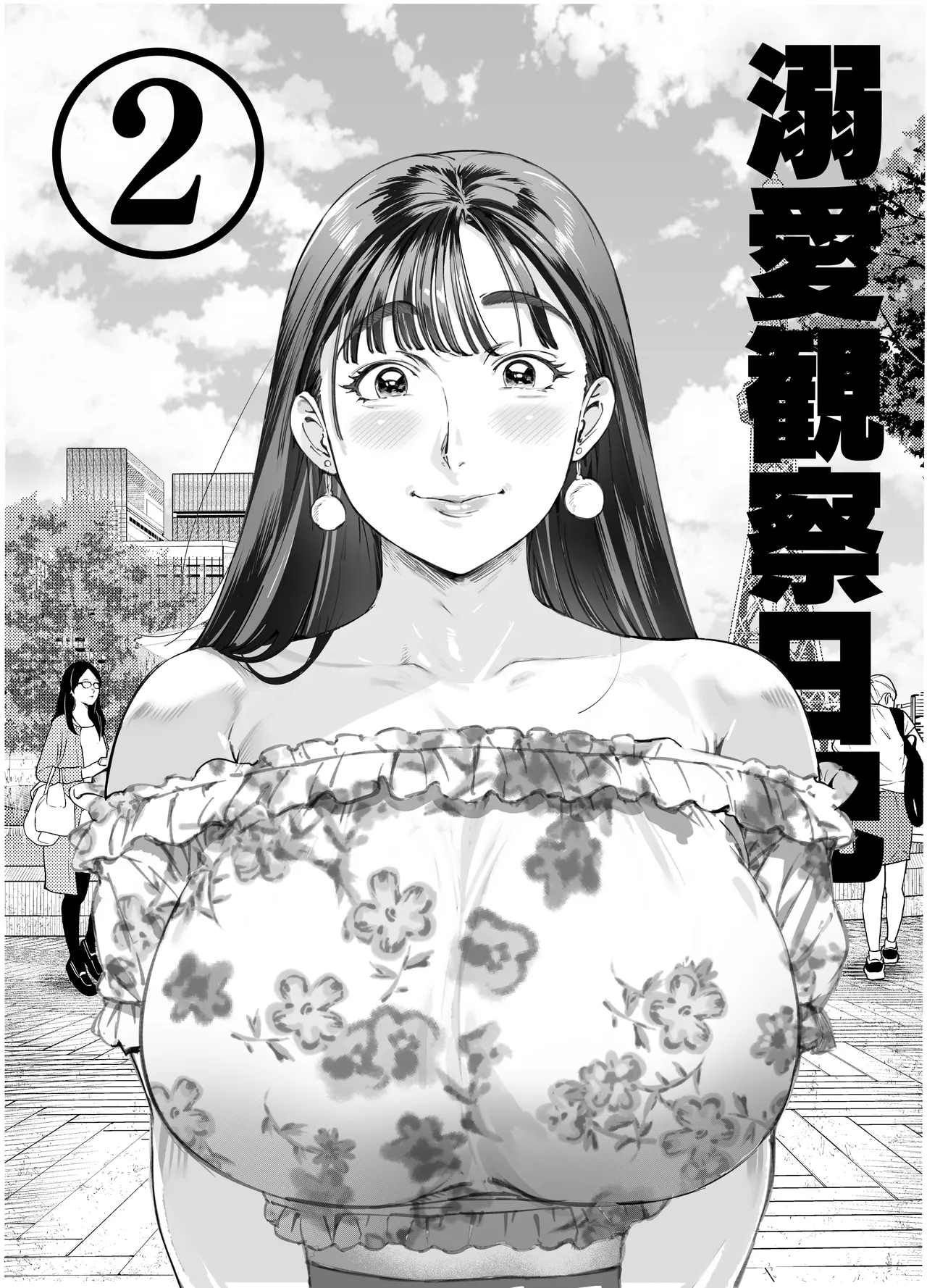 Dekiai Kansatsu Nikki 2 Mama Tomo Mi ~n Nade Hamedori Daiundoukai! page 2 full