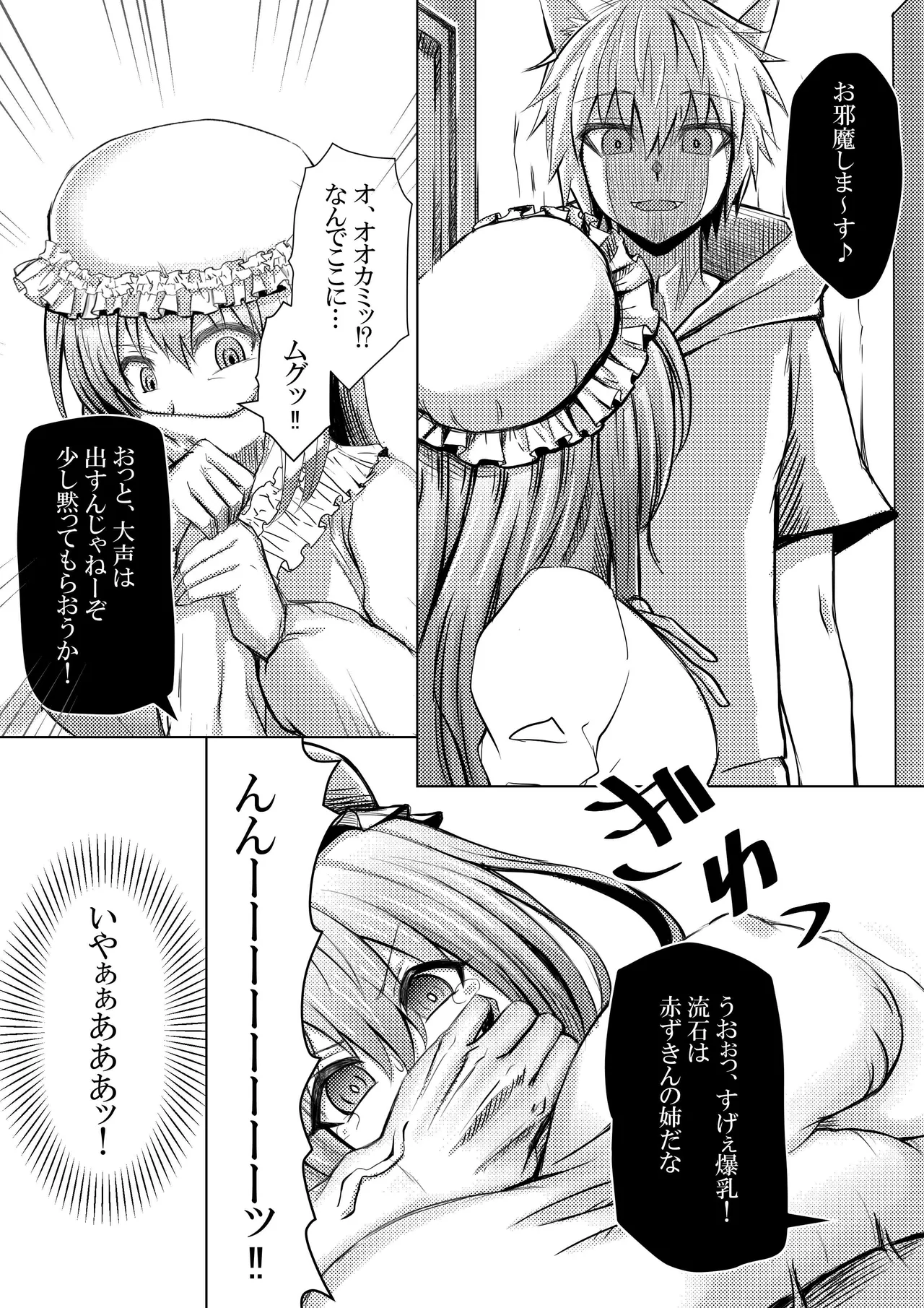 Akazukin-chan wa Ookami ni Taberarete Shimaimashita page 10 full