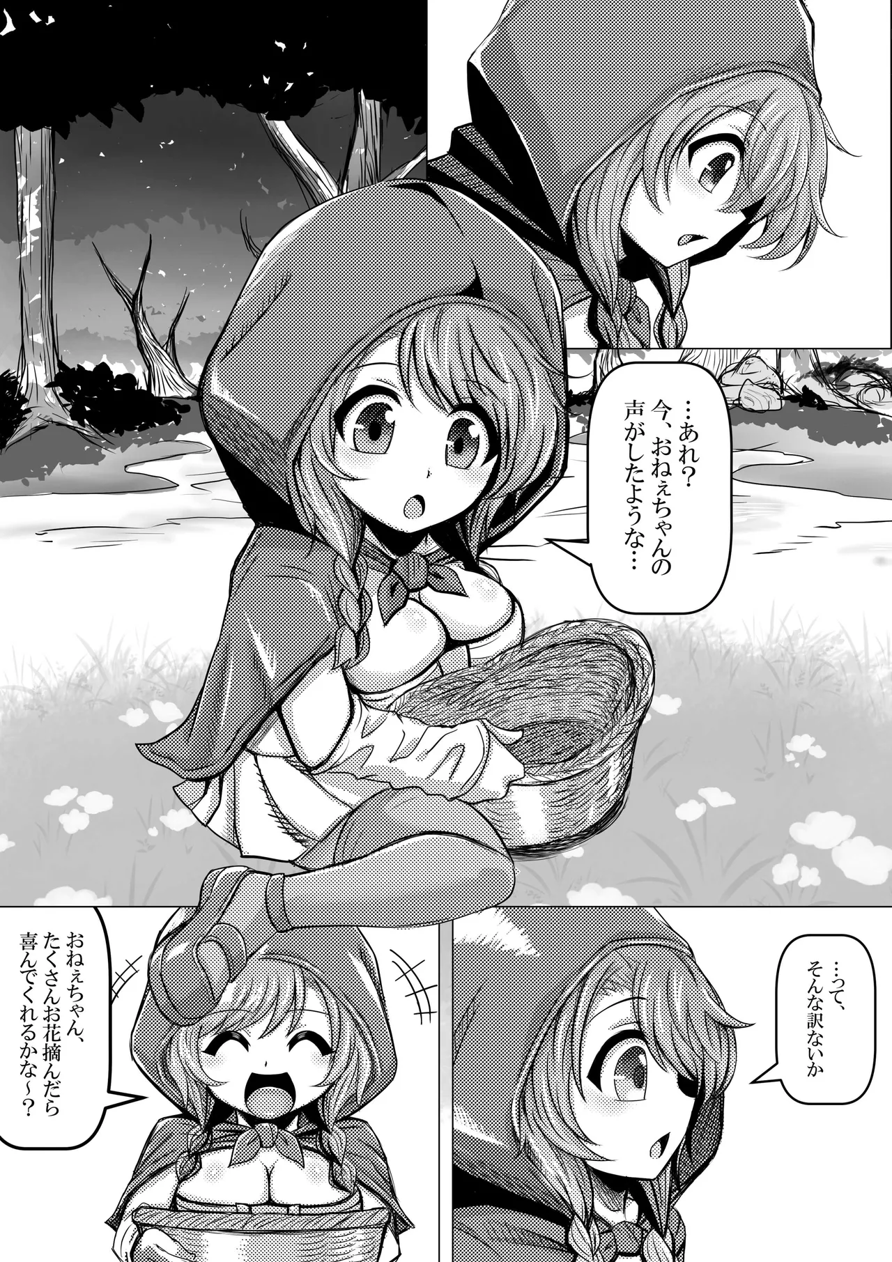 Akazukin-chan wa Ookami ni Taberarete Shimaimashita page 11 full