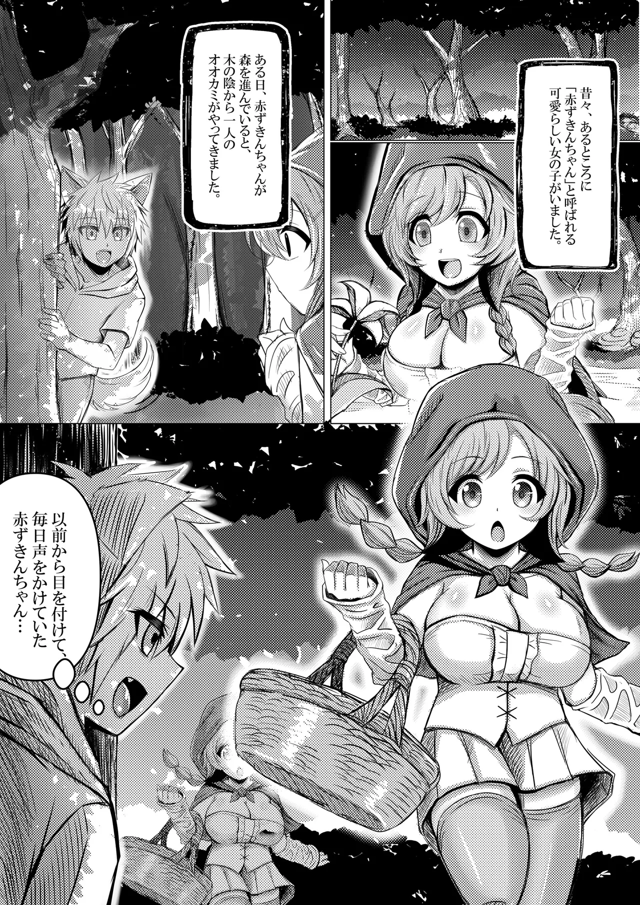 Akazukin-chan wa Ookami ni Taberarete Shimaimashita page 2 full