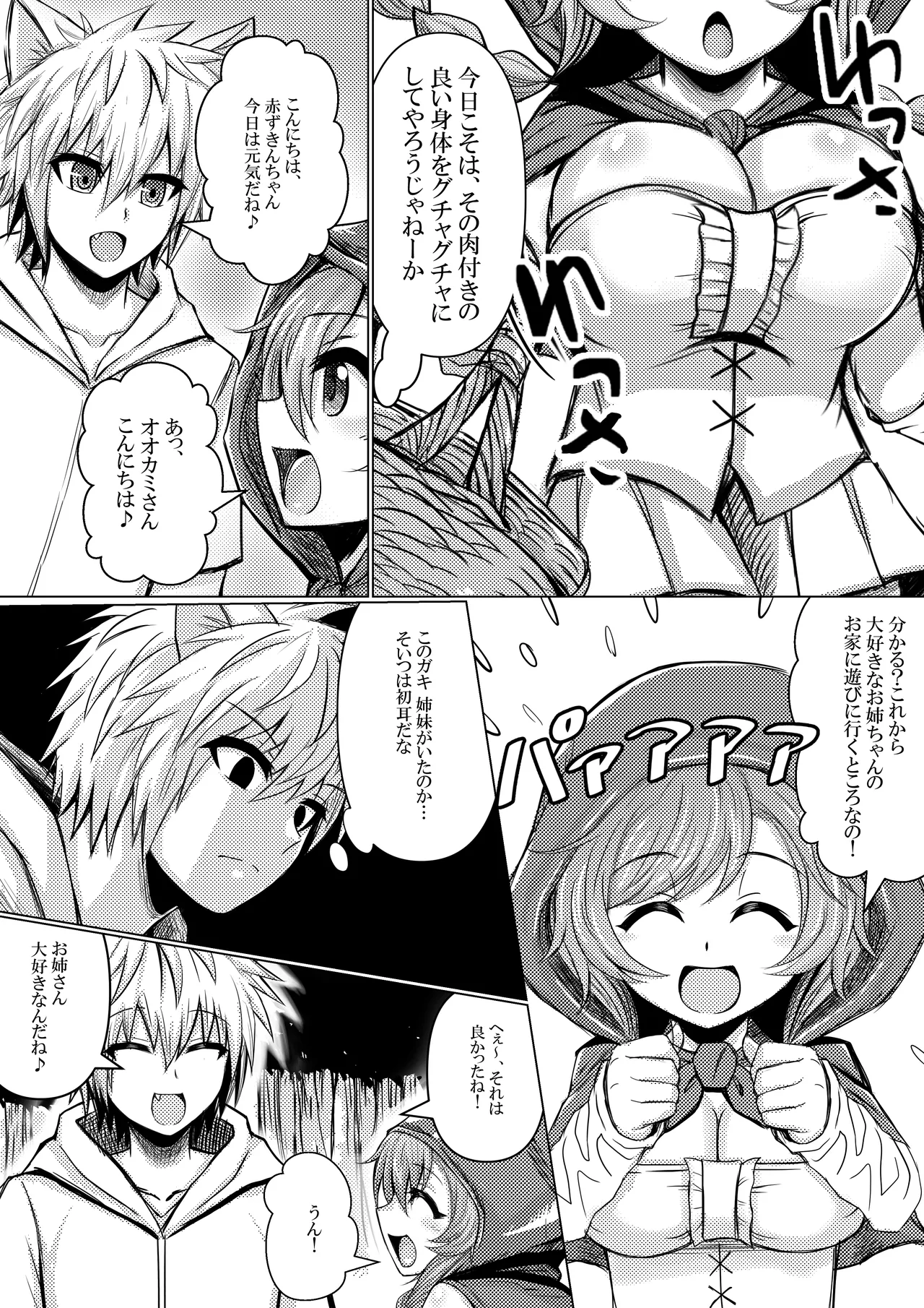 Akazukin-chan wa Ookami ni Taberarete Shimaimashita page 3 full