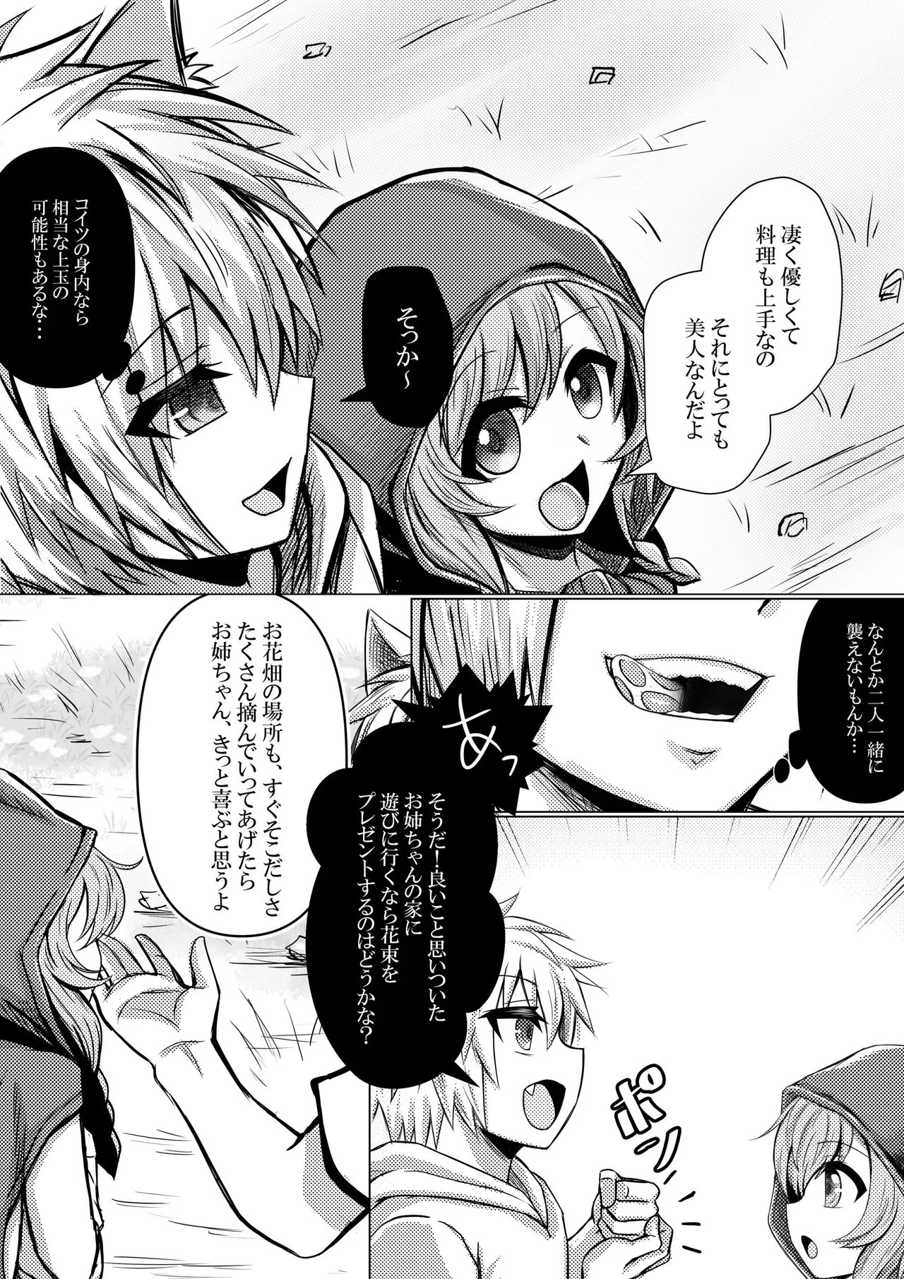 Akazukin-chan wa Ookami ni Taberarete Shimaimashita page 4 full