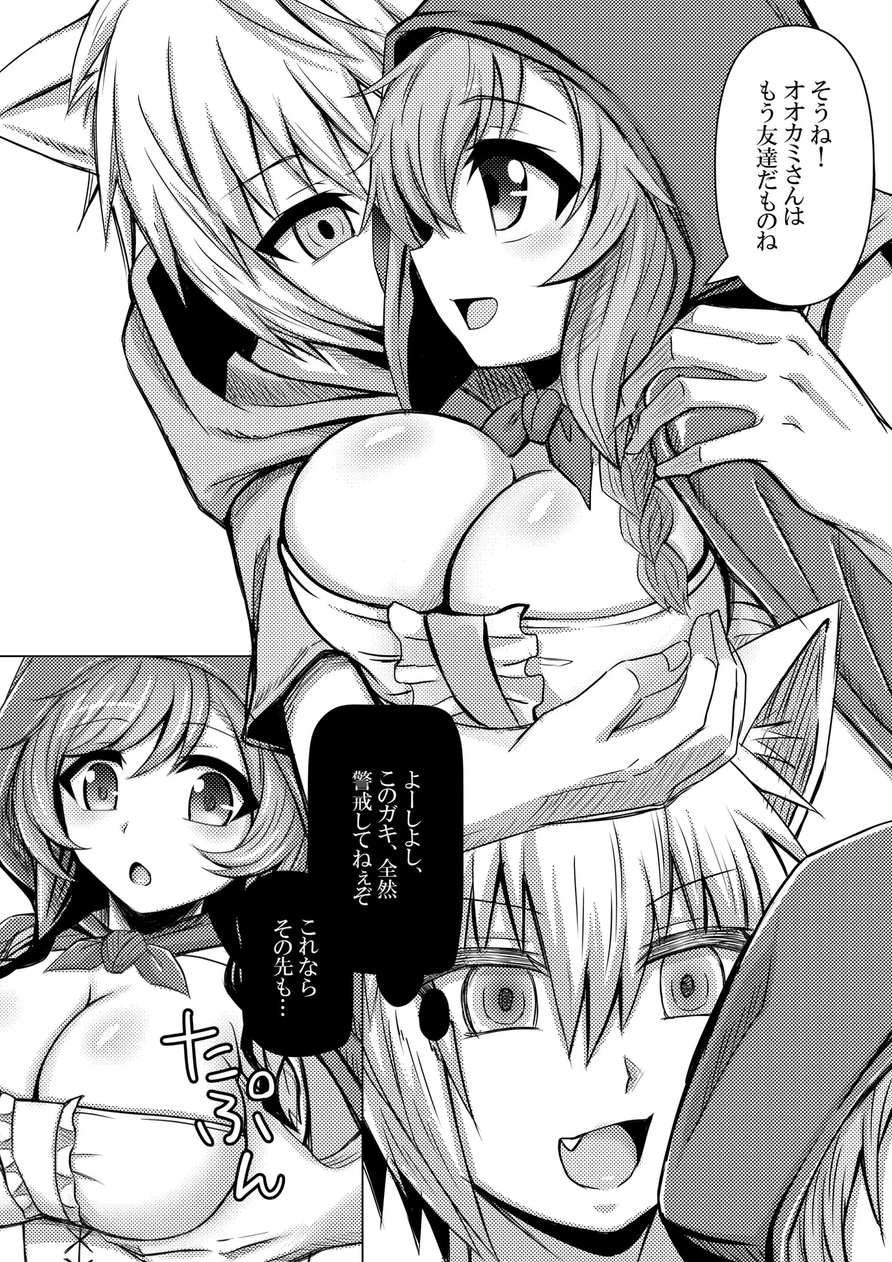 Akazukin-chan wa Ookami ni Taberarete Shimaimashita page 6 full