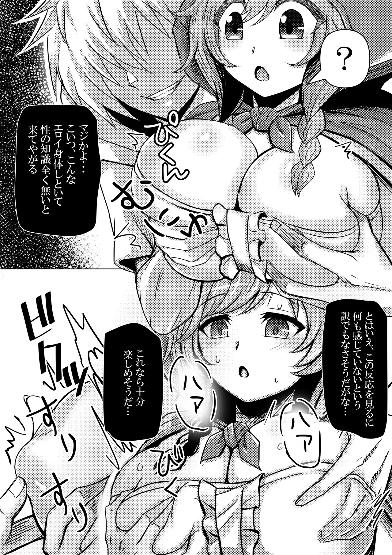 Akazukin-chan wa Ookami ni Taberarete Shimaimashita page 7 full