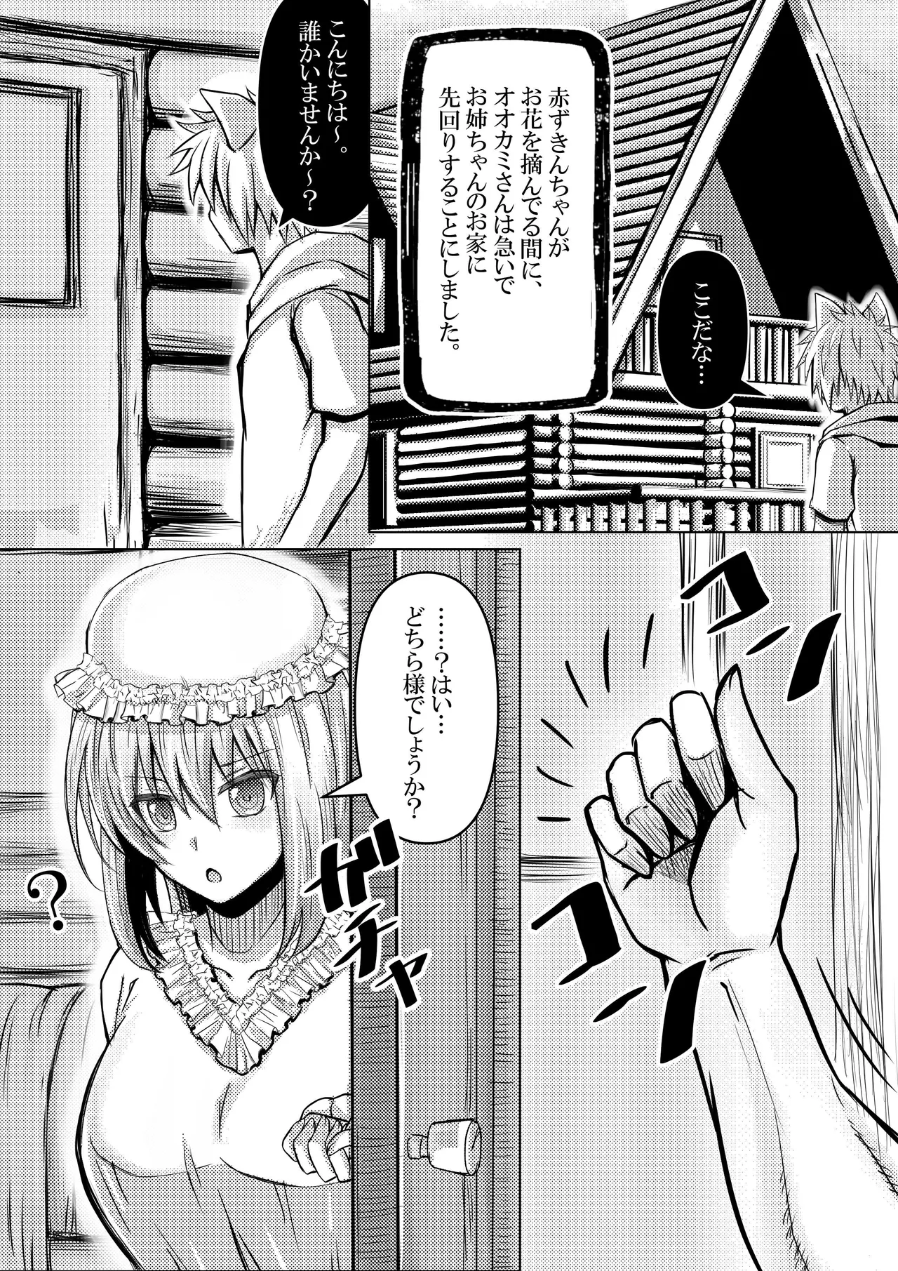 Akazukin-chan wa Ookami ni Taberarete Shimaimashita page 9 full