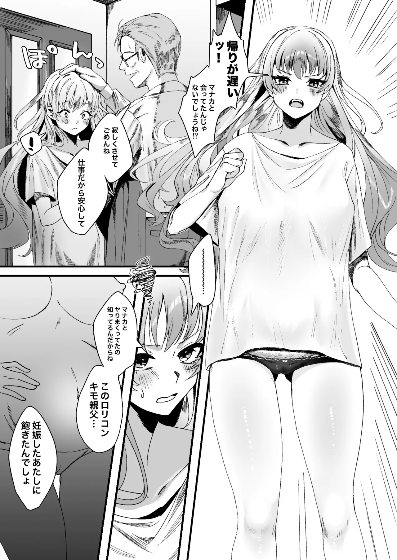 Mukashi wa Suteki na Hito Datta Noni page 11 full
