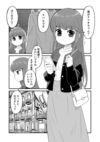 [田中ぬぬ] マチアプの話 cover