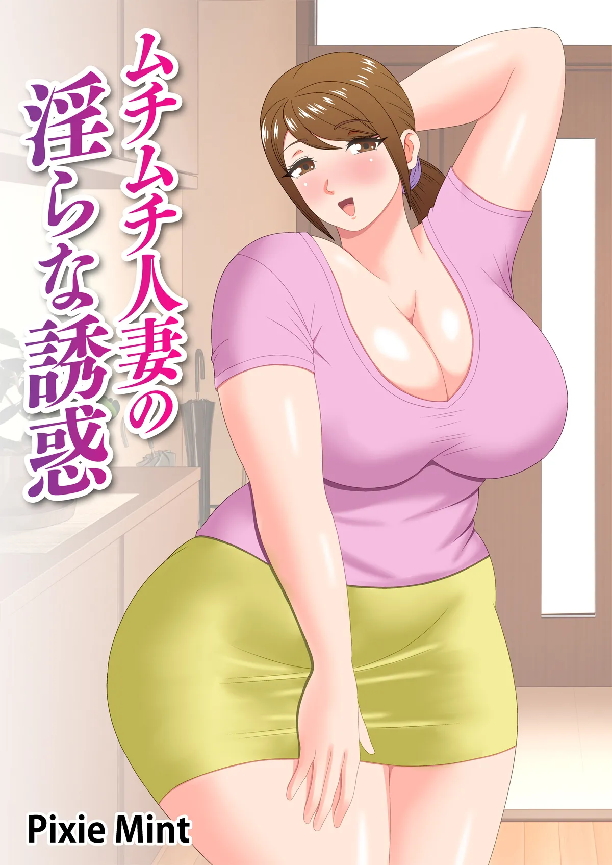 Muchimuchi Hitozuma no Midara na Yuuwaku page 1 full