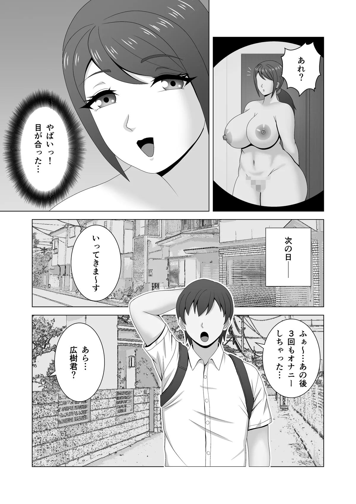 Muchimuchi Hitozuma no Midara na Yuuwaku page 4 full
