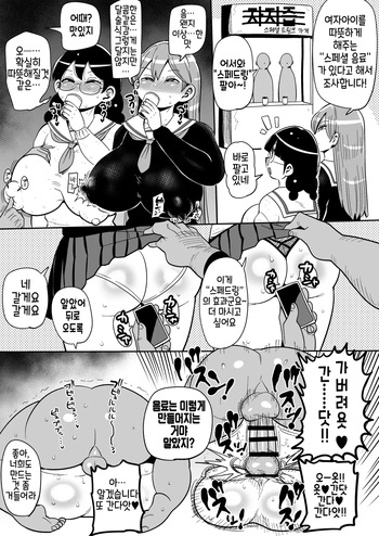 [Kiliu] Nan Demo Chōsa Shōjo "Supesharu Dorinku no Chōsa" | 뭐든지 조사소녀 "스페셜 드링크의 조사" cover