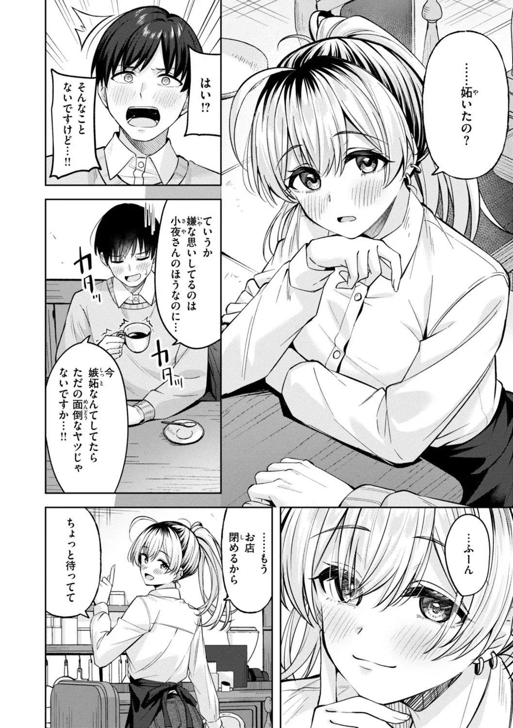 Super Love Power page 10 full