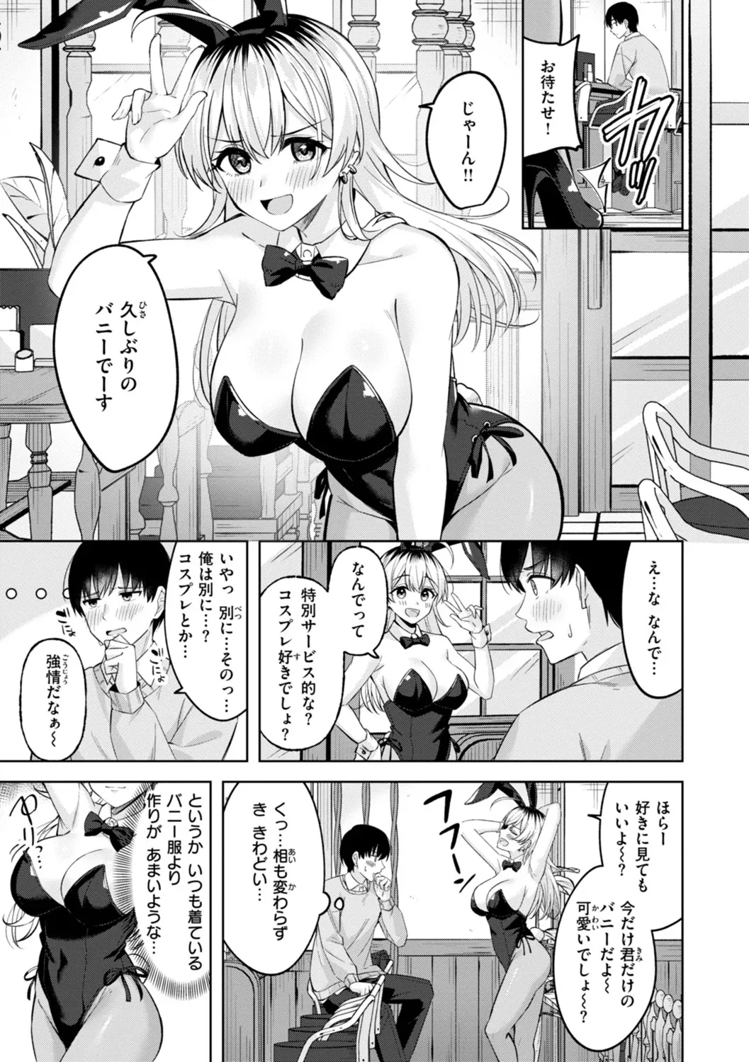 Super Love Power page 11 full