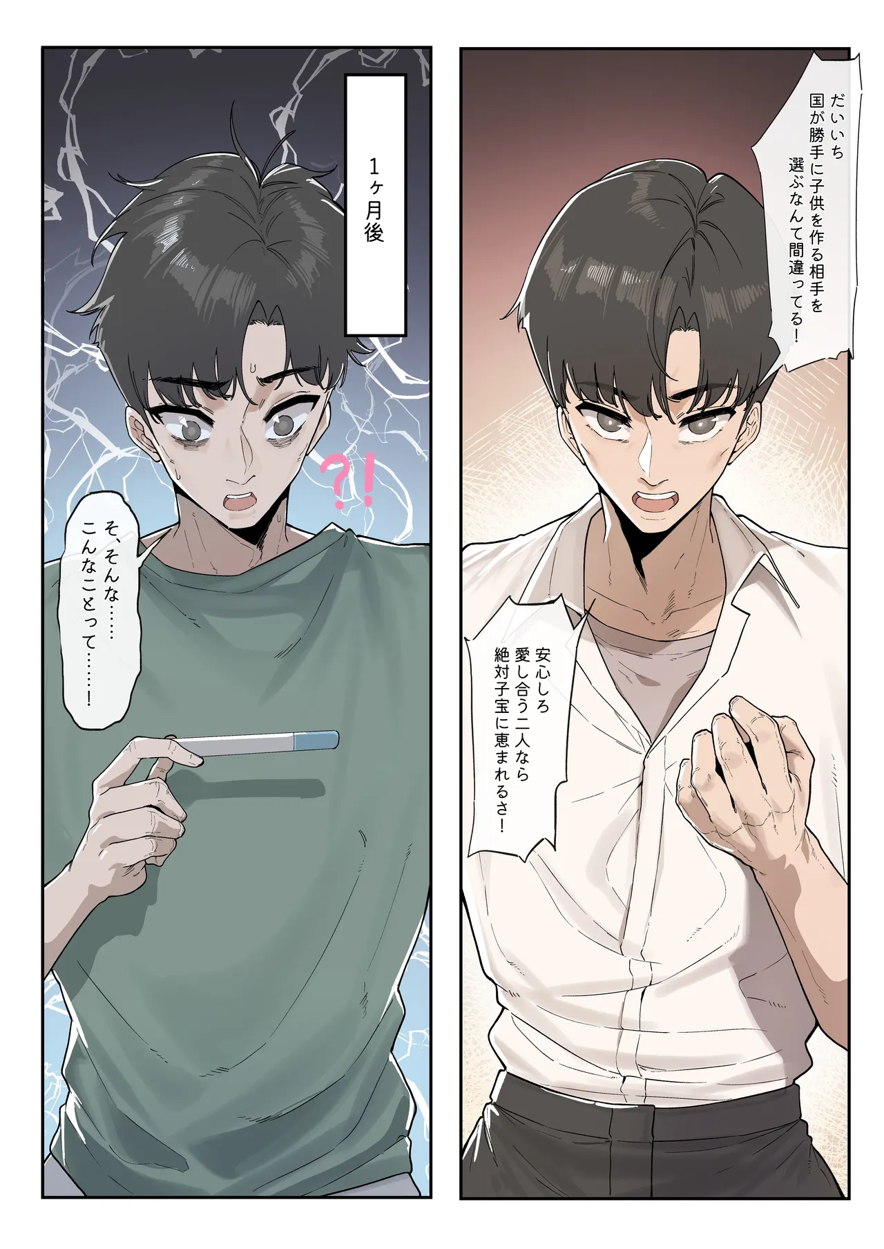 Syoushika Taisaku Mirai-Chou Haruna-hen page 11 full