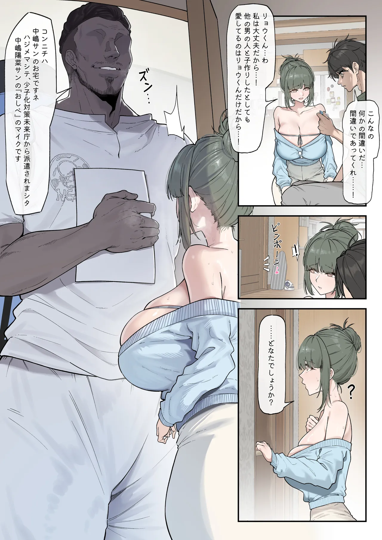 Syoushika Taisaku Mirai-Chou Haruna-hen page 12 full