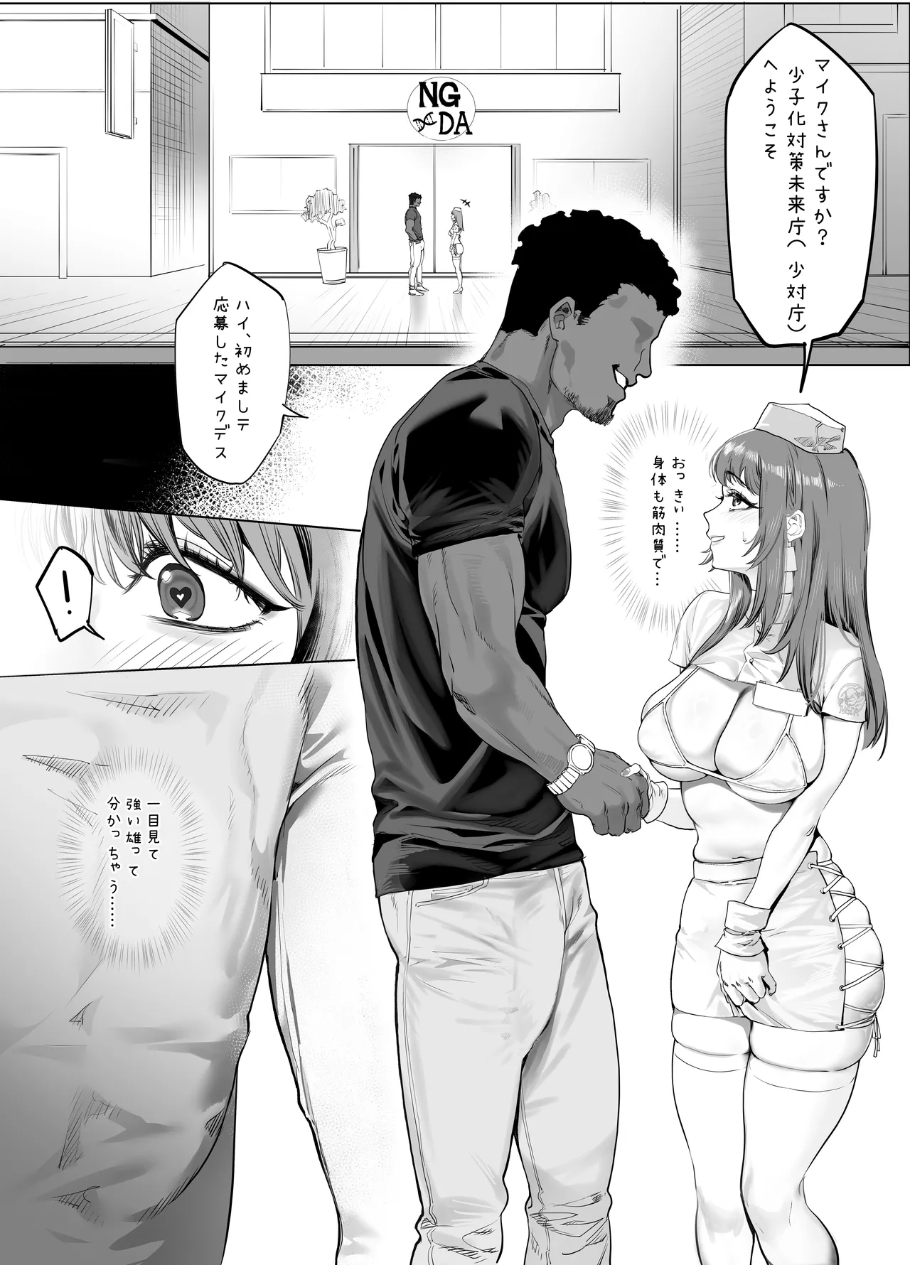 Syoushika Taisaku Mirai-Chou Haruna-hen page 2 full