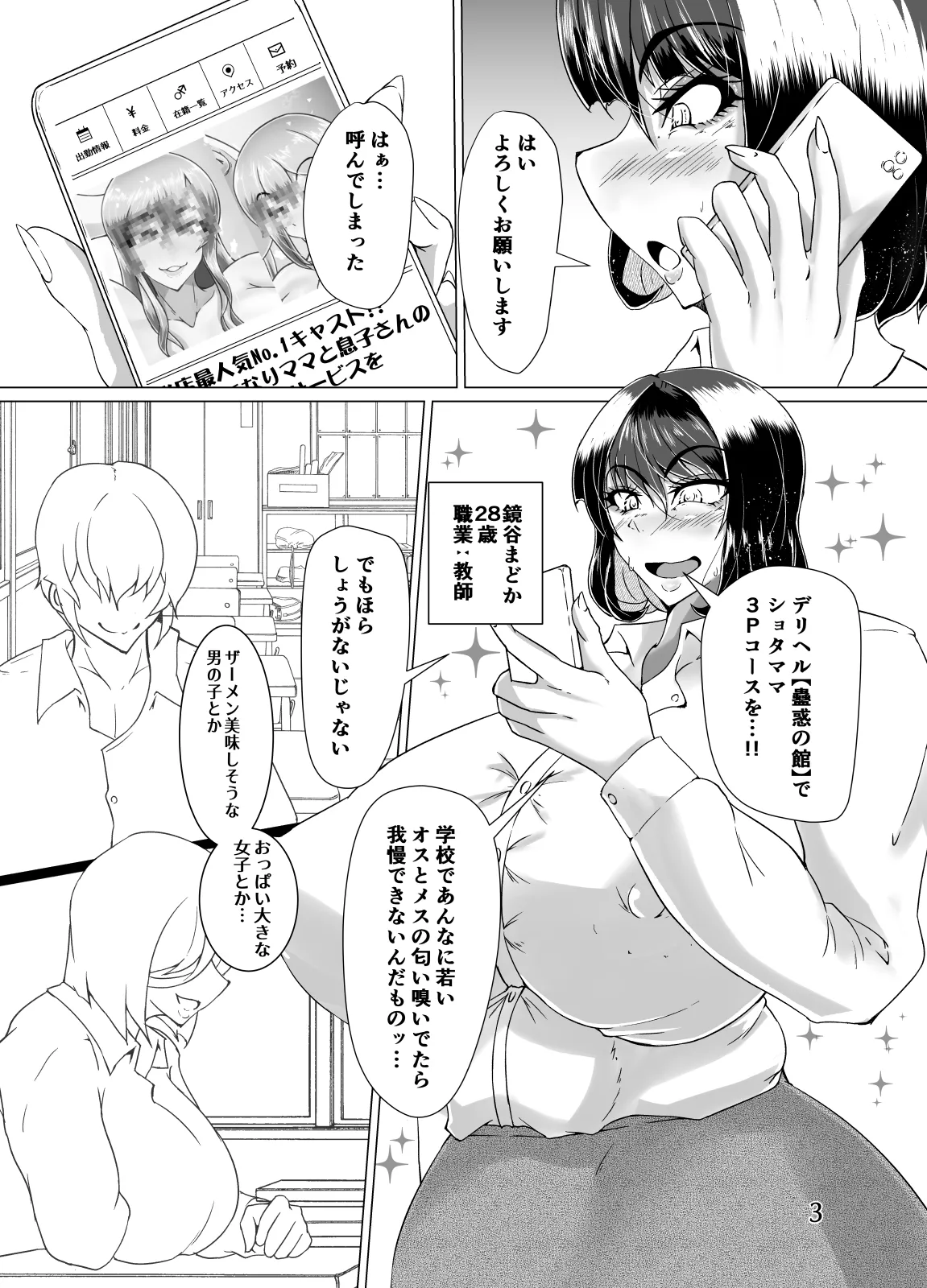 Futanari Jokyoushi ga Deriheru o Yondara Futanari Mama to Sono Musuko ga Kita Kudan page 2 full