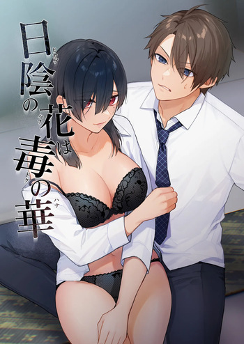 [takanagohan (Takana Shio)] Hikage no Hana wa Doku no Hana [Digital] cover